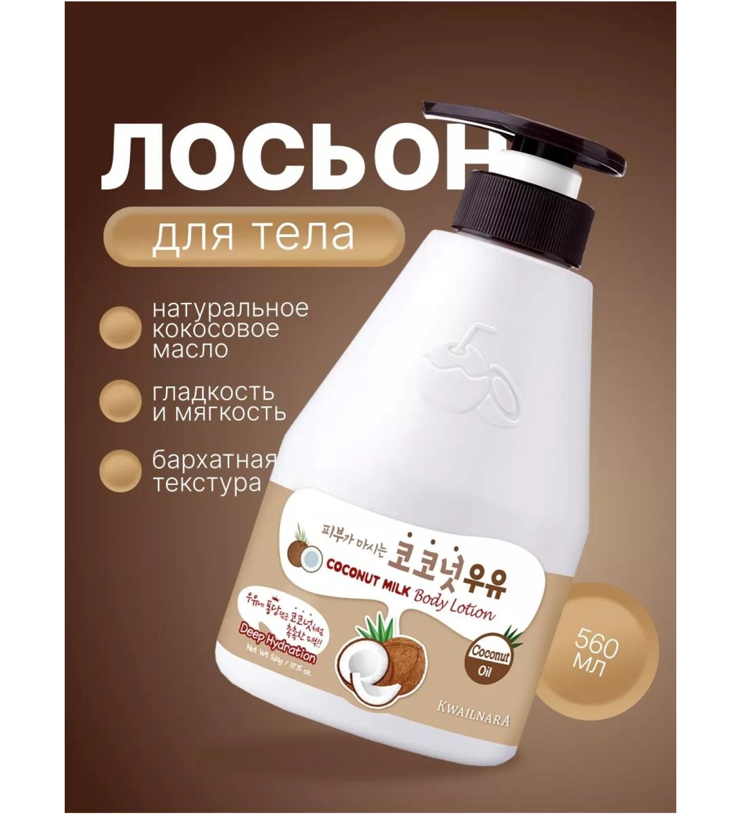 WELCOS Coconut body lotion - Buy Online on GoSupps.com