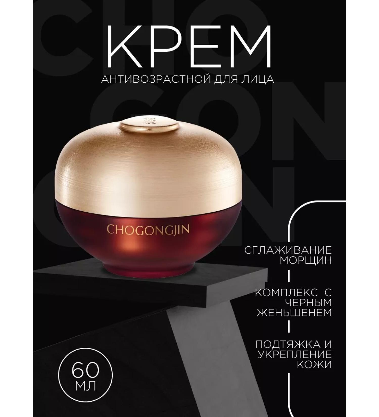 CHOGONGJIN Anti -aging cream - Buy Online on GoSupps.com