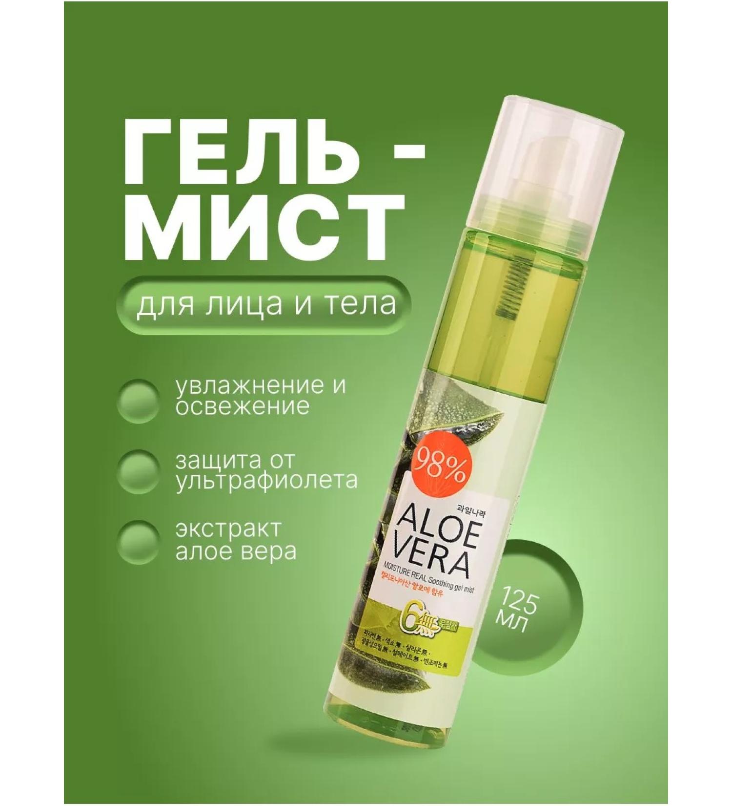 WELCOS Moisturizing face for the face body and hair with aloe vera - Buy Online on GoSupps.com