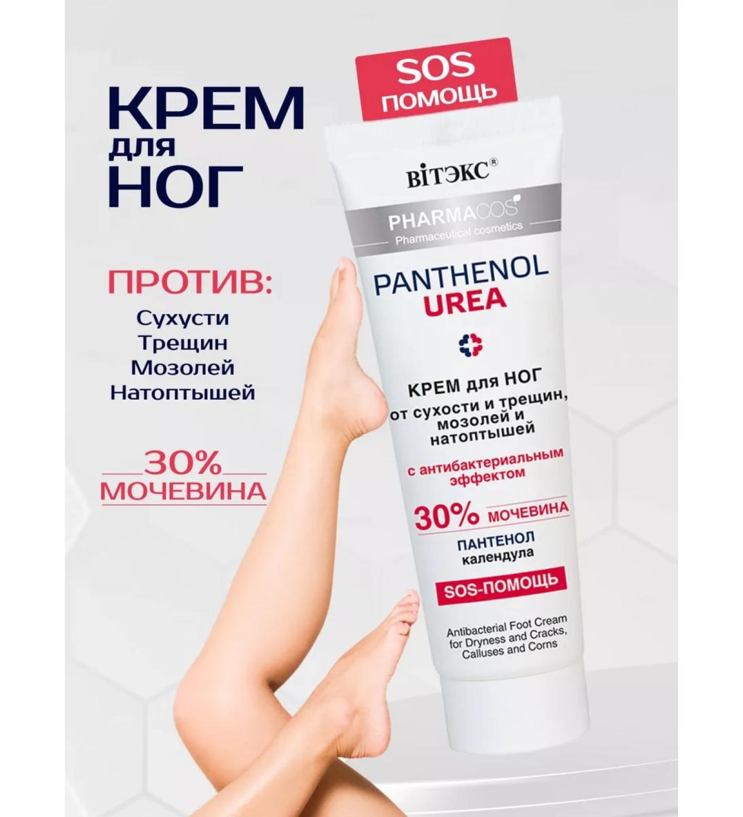 Vitex Foot cream with urea 30% SOS help - Buy Online on GoSupps.com