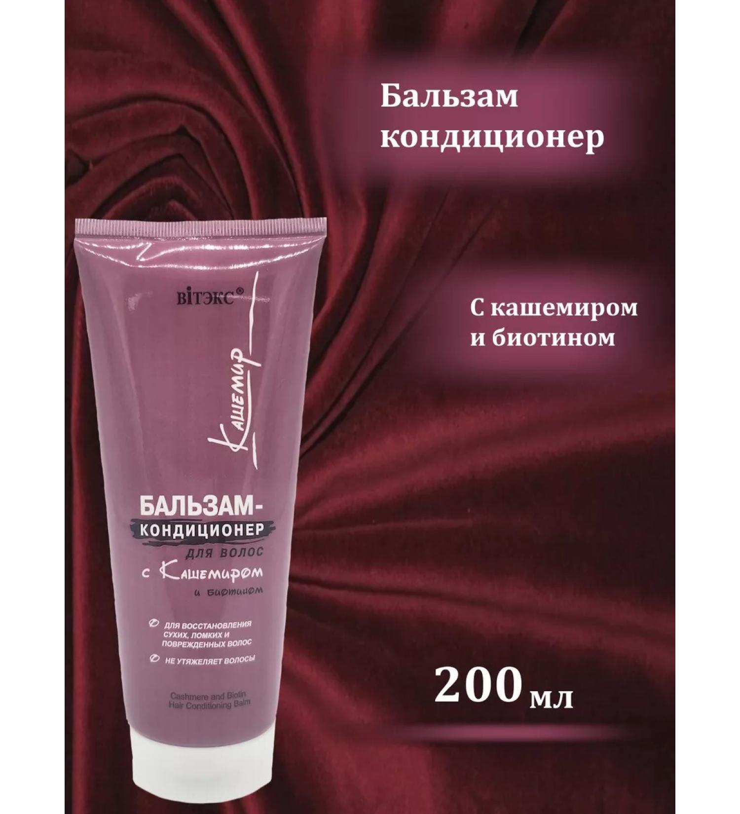 Belita-Vitex Hair balm cashmere - Buy Online on GoSupps.com