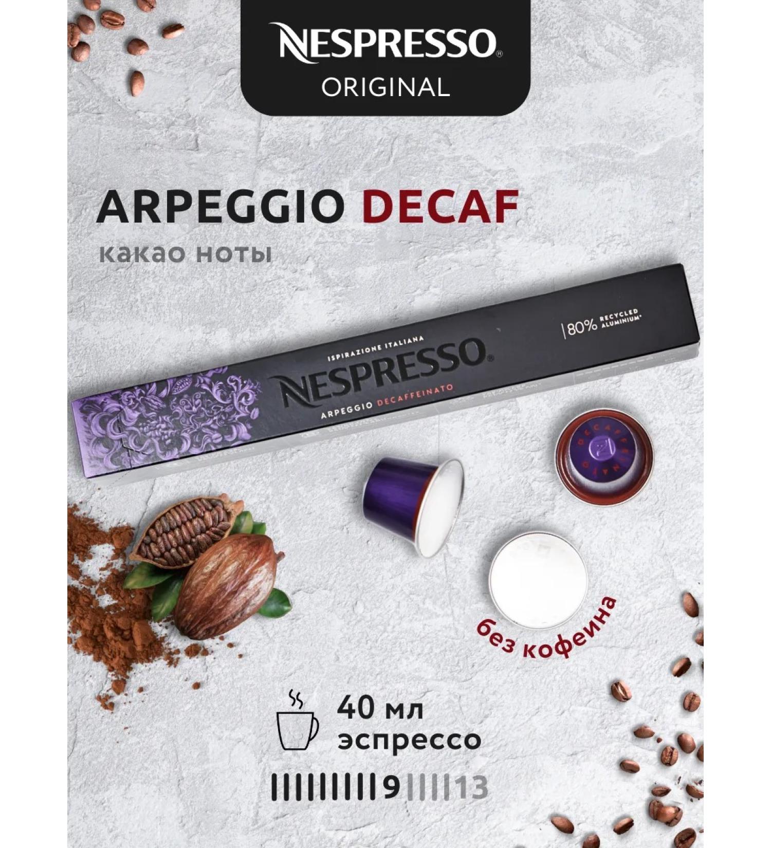 Nespresso Coffee coffee capsules of Nonspresso Original Arpeggio Decap - Buy Online on GoSupps.com