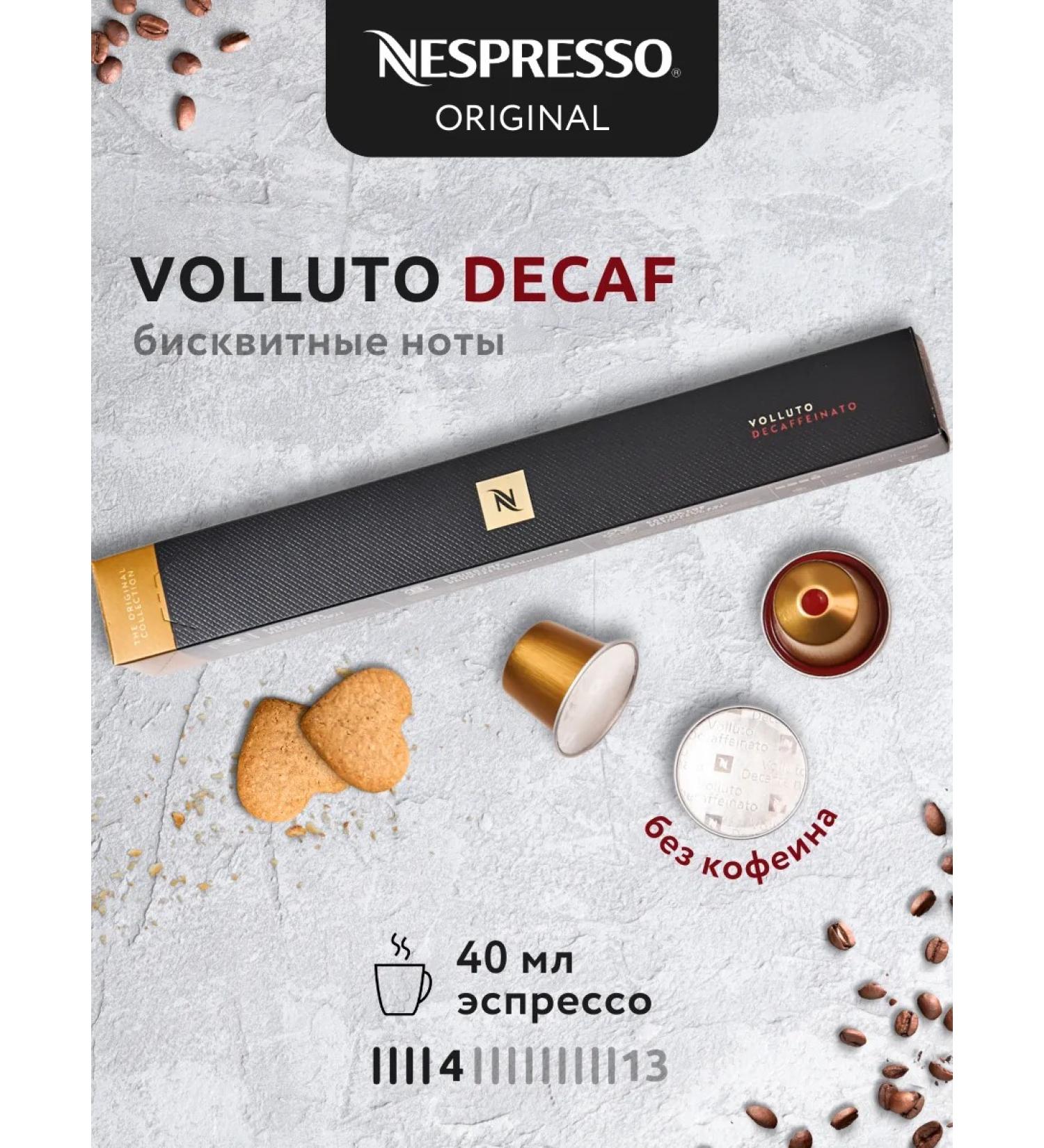 Nespresso Coffee capsules without caffeine Nonspresso Original Volluto Decaf - Buy Online on GoSupps.com