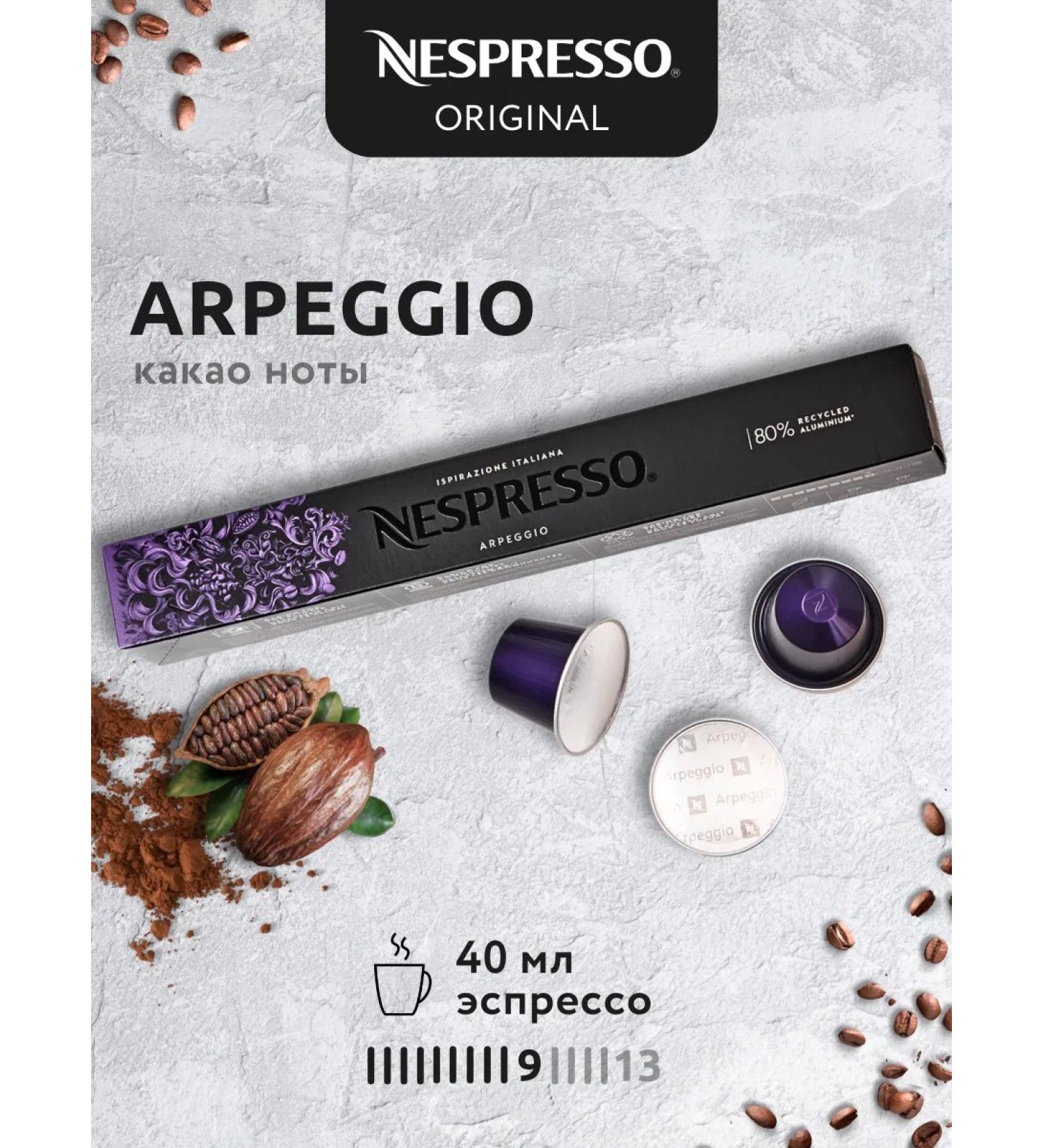 Nespresso Coffee in the capsules of Nonspresso Original Arpeggio - Buy Online on GoSupps.com