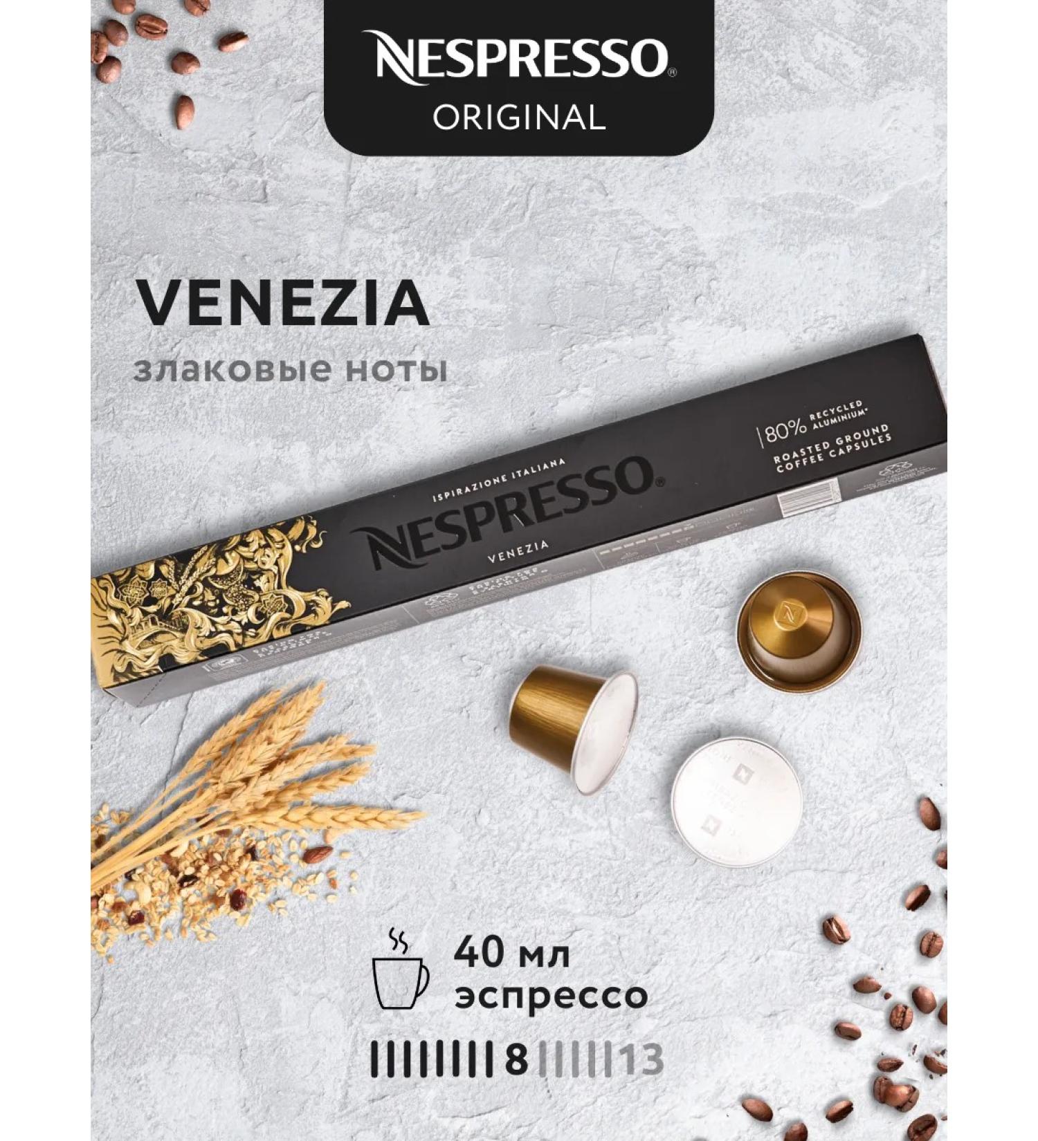 Nespresso Coffee in the capsules of Nepresso Original Ispirazione Venezia - Buy Online on GoSupps.com