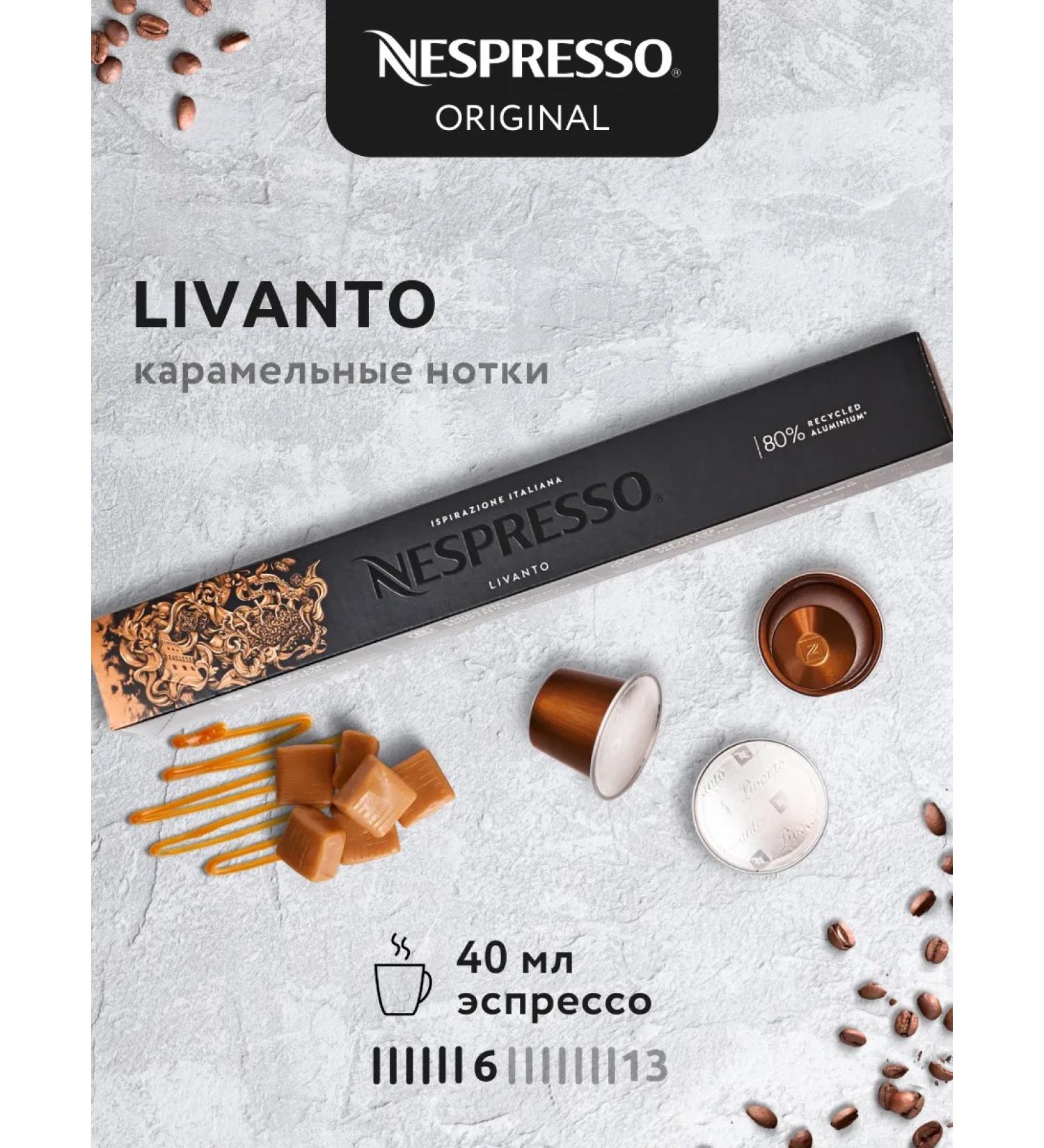 Nespresso Coffee in the capsules of Nepresso Original Livanto - Buy Online on GoSupps.com