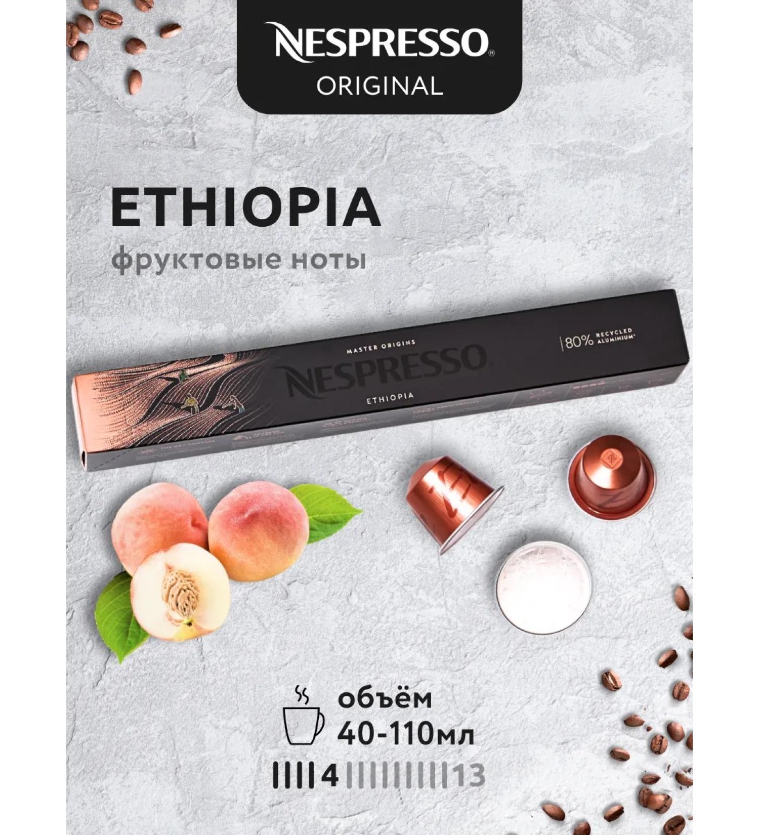 Nespresso Coffee coffee for coffee machine Nonspresso Original Ethiopia - Buy Online on GoSupps.com