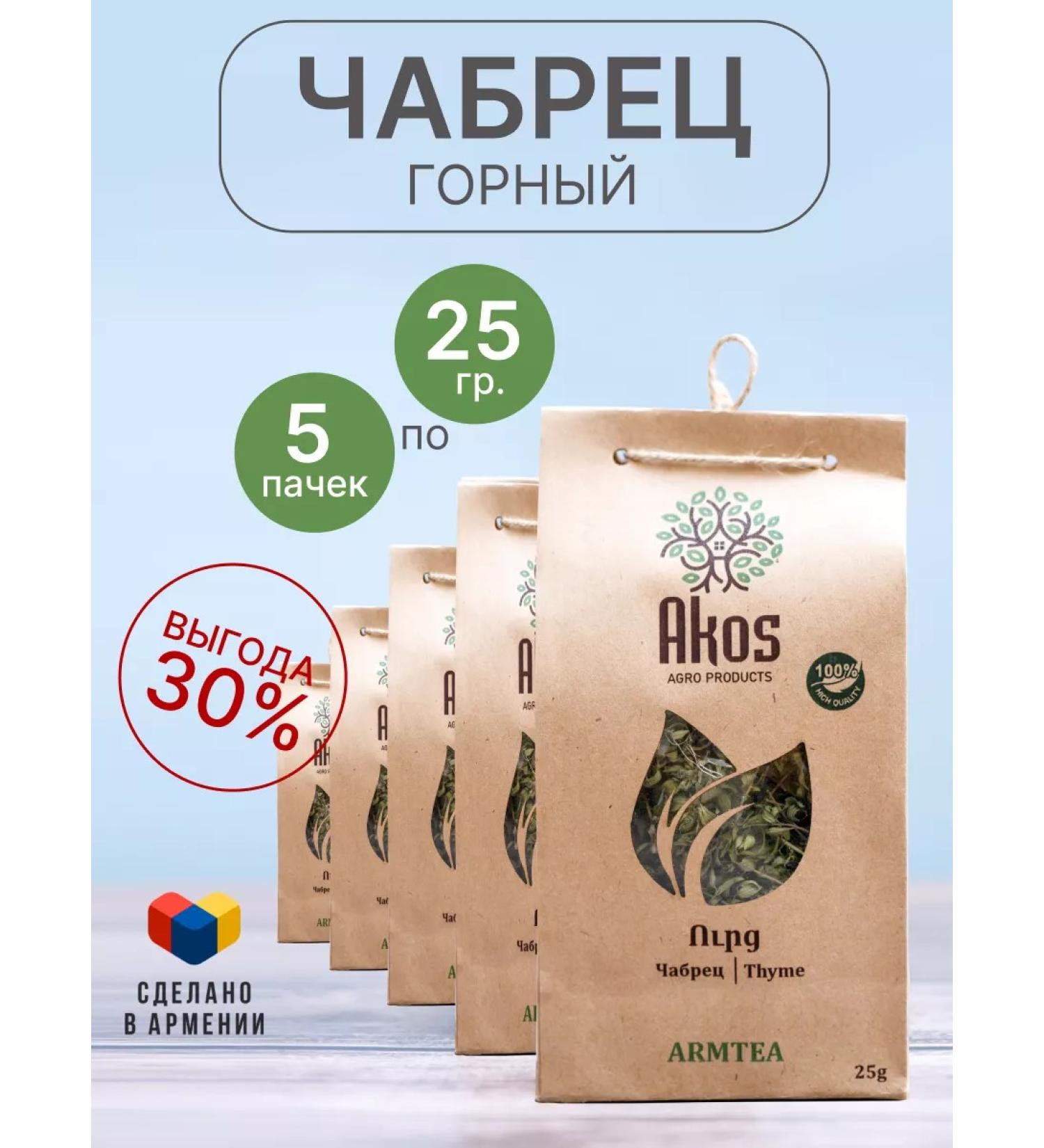 Akos agro products Thyme -dried high -mountain grass for Armenia tea - Buy Online on GoSupps.com