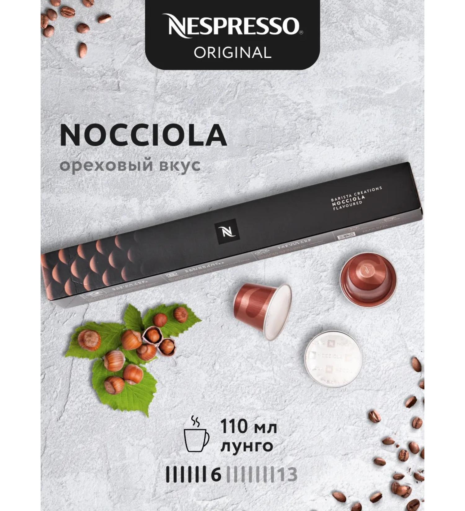 Nespresso Coffee in the capsules of Nepresso Original Nocciola 10 pcs - Buy Online on GoSupps.com