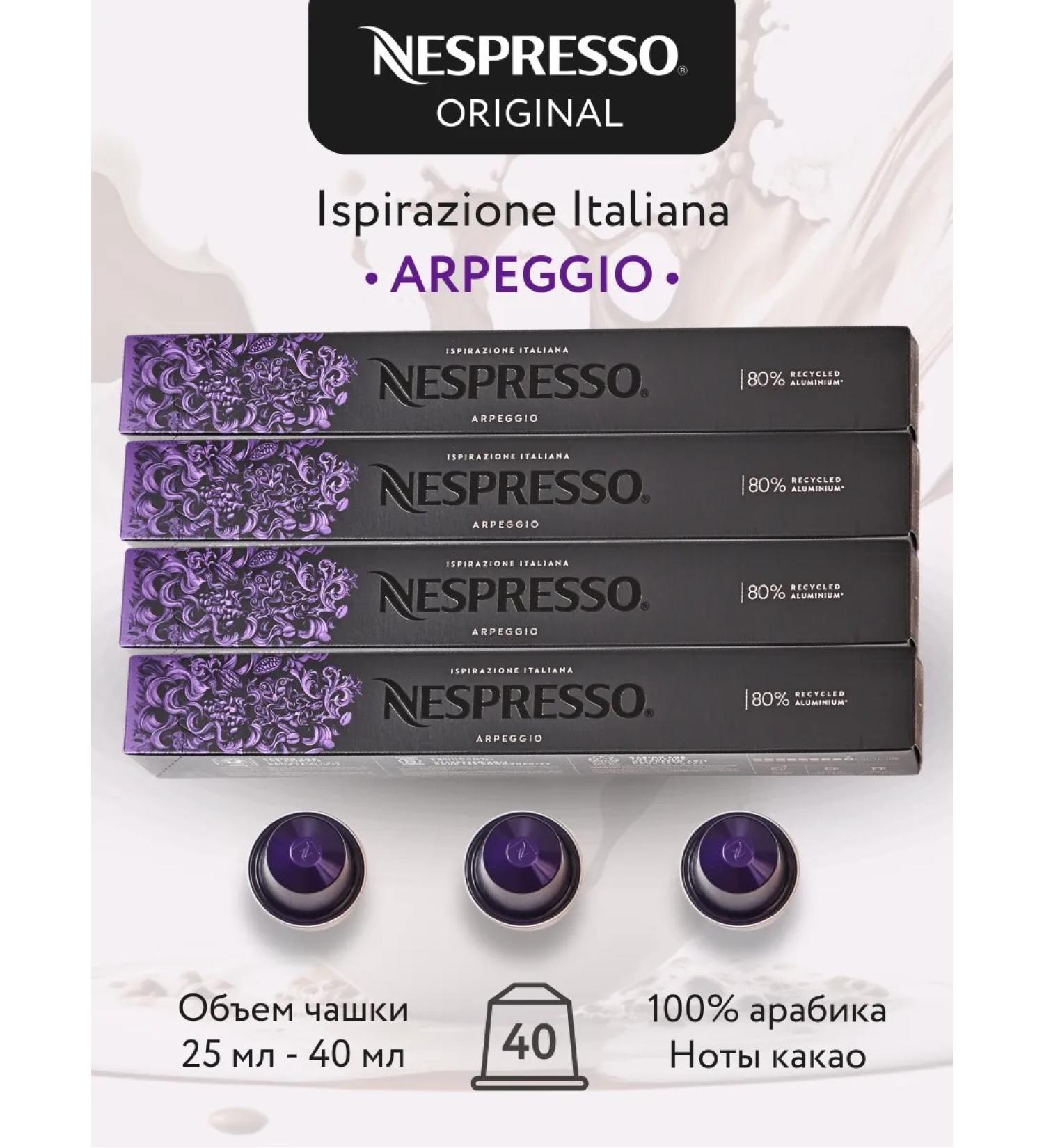 Nespresso Coffee in the capsules of Nepresso Original Arpeggio 40 pcs - Buy Online on GoSupps.com