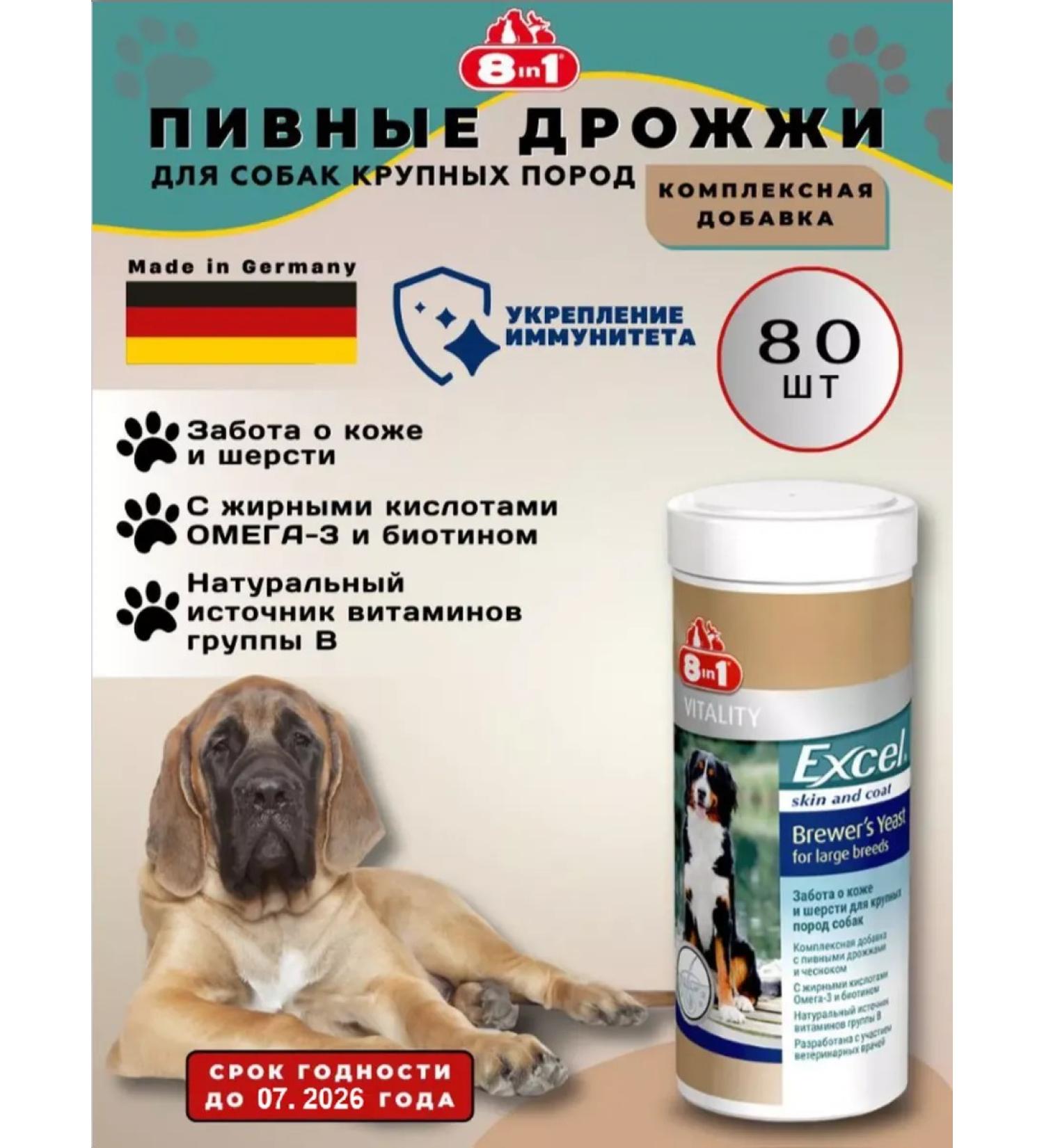 8 in 1 Beer yeast for dogs of large rocks 80 pieces