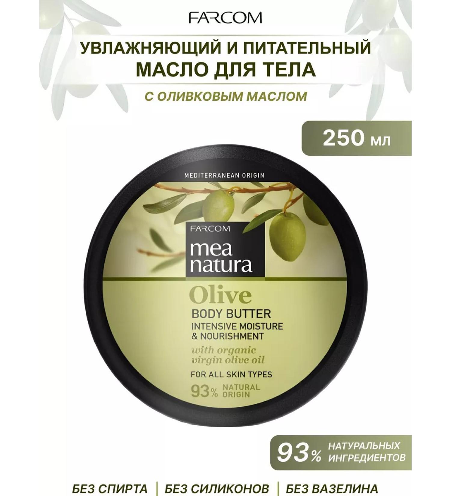 Farcom Moisturizing body oil - Mea Nature - Buy Online on GoSupps.com