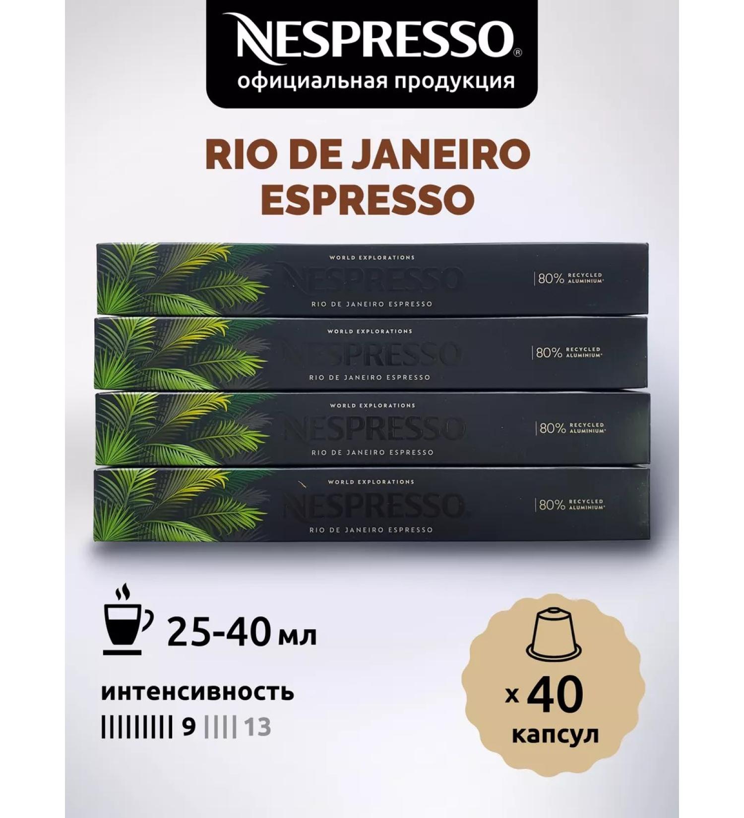 Nespresso Coffee in the capsules of Nepresso Original Rio de Janeiro 40 pcs - Buy Online on GoSupps.com