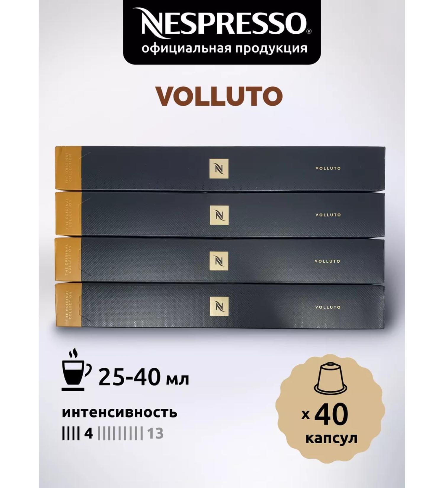 Nespresso Coffee in the capsules of Nepresso Original Volluto 40 - Buy Online on GoSupps.com