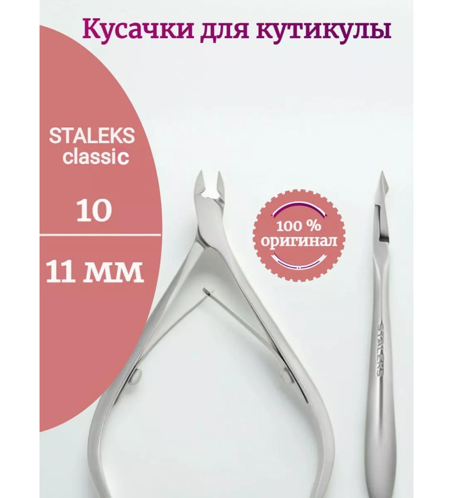 Staleks Kusachki manicure stalls classic 10 11mm - Buy Online on GoSupps.com
