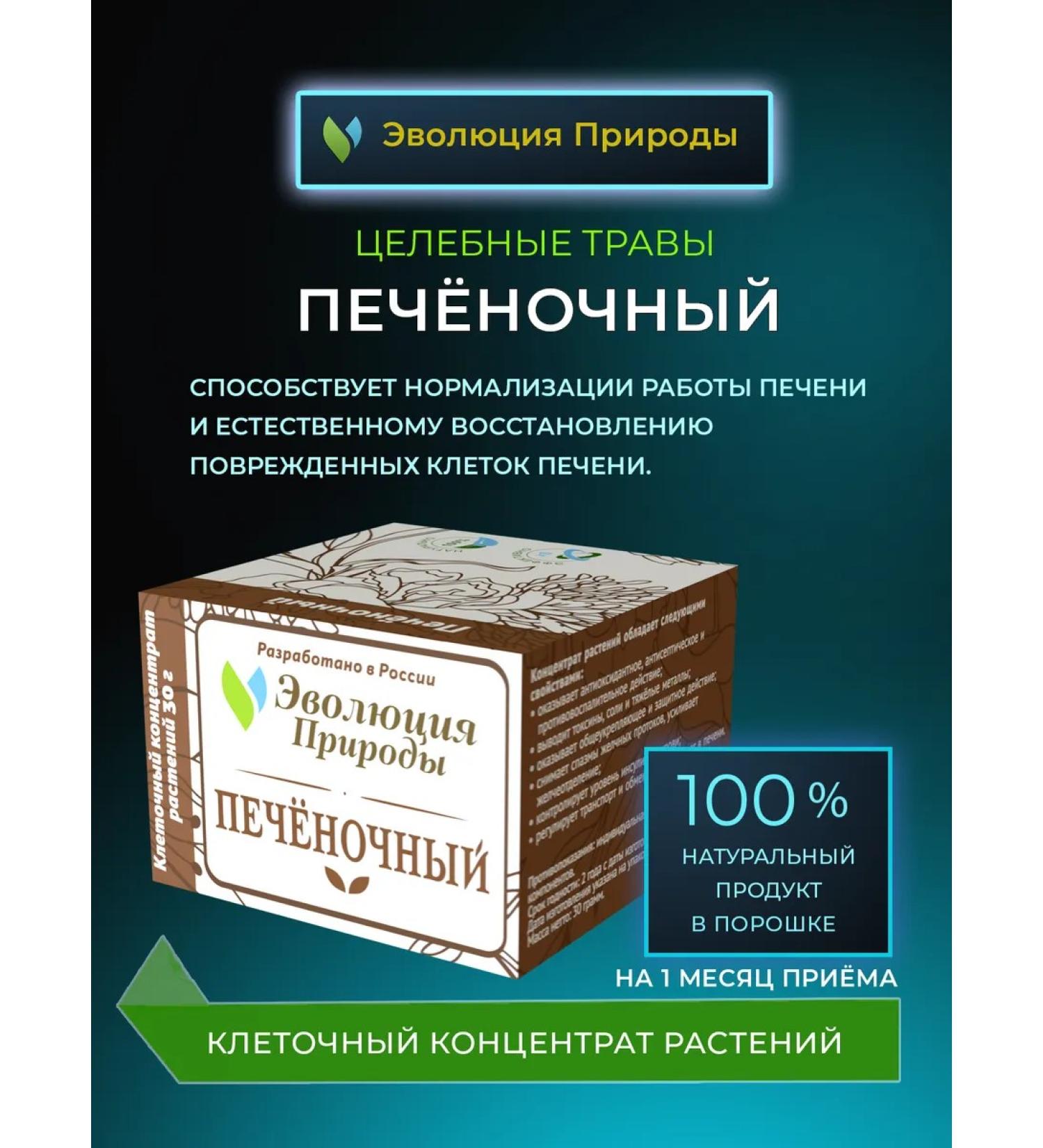 Evolution of Nature Cell concentrate of plants - liver. For the liver - Buy Online on GoSupps.com