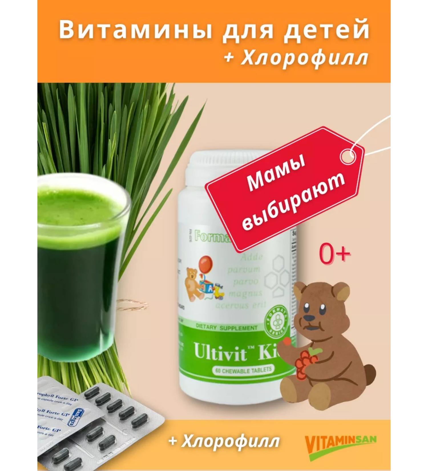 Vitaminsan Vitamins + chlorophyll for children multivitamins - Buy Online on GoSupps.com