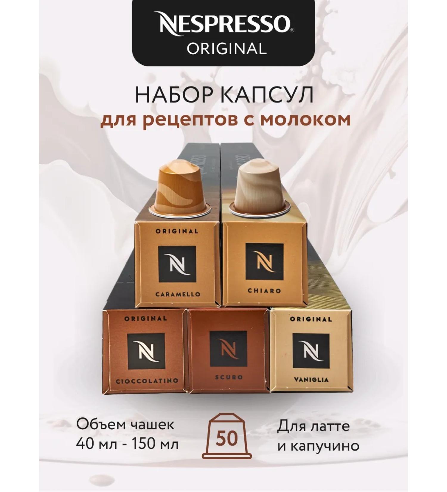 Nespresso Cream coffee in the capsules of Nonspresso Original 50 pcs - Buy Online on GoSupps.com