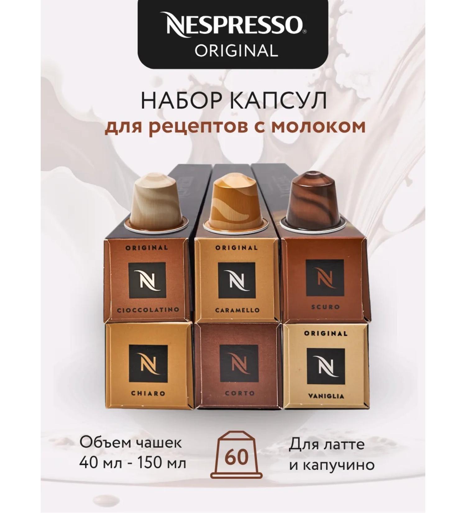Nespresso Set of fragrant coffee in the capsules of Nonspresso Original 60 pcs - Buy Online on GoSupps.com