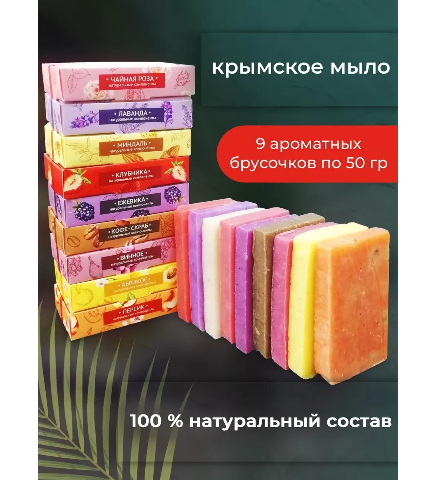 Crimean line Soap is a natural set - Buy Online on GoSupps.com