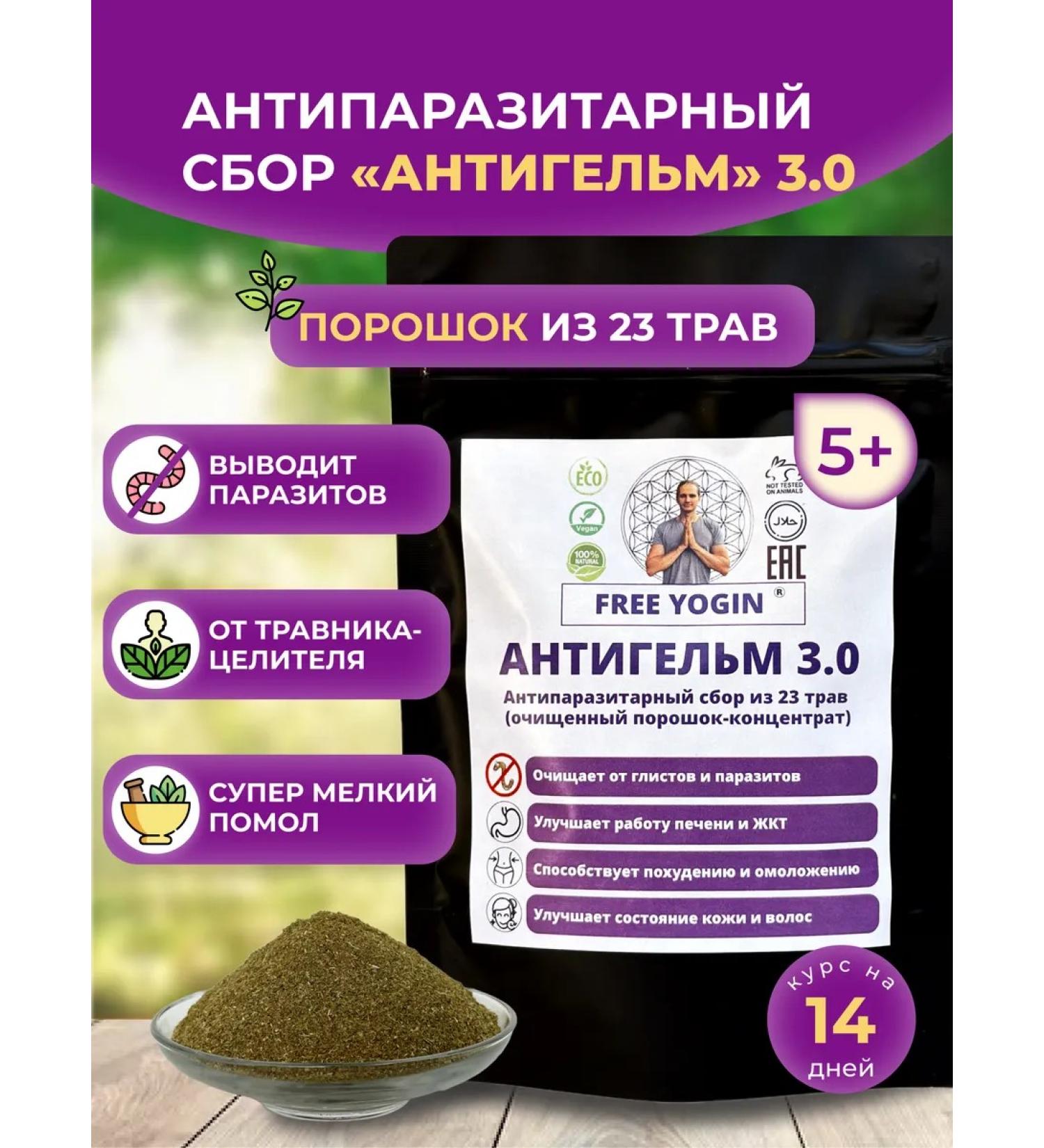 FREE YOGI Antiparasitar complex Anthelm 3.0 Ground of 23 herbs - Buy Online on GoSupps.com