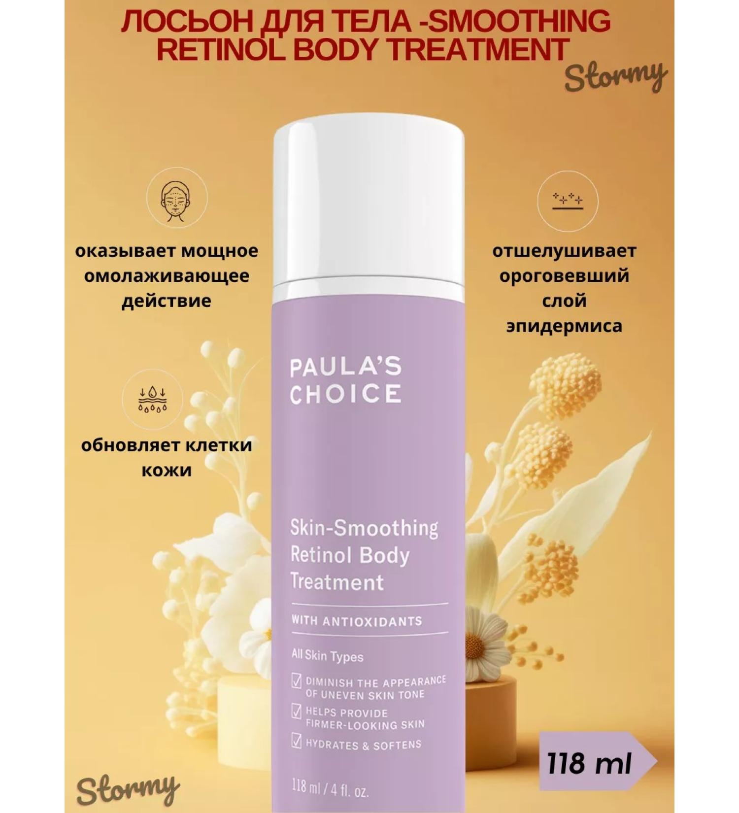 Paula's Choice Rejuvenating body lotion with retinol 118 ml - Buy Online on GoSupps.com