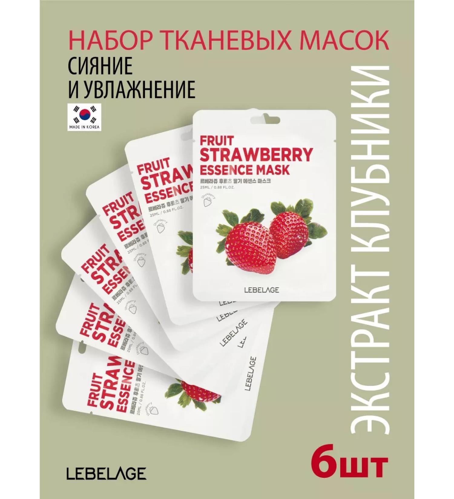Lebelage Fabric face masks moisturizing with strawberry Korea 6pcs - Buy Online on GoSupps.com