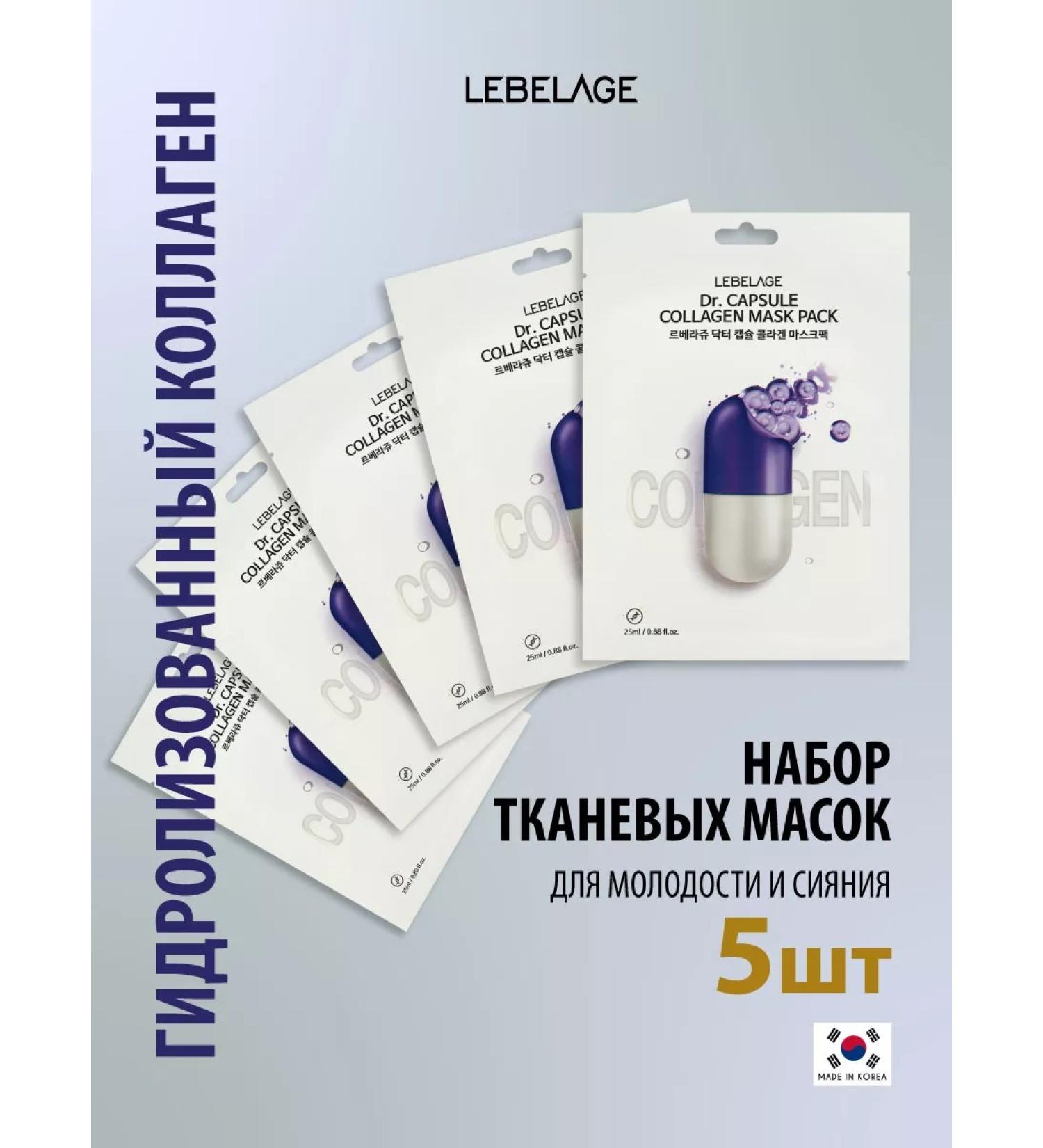 Lebelage Set of sheet face masks from Korea - Buy Online on GoSupps.com