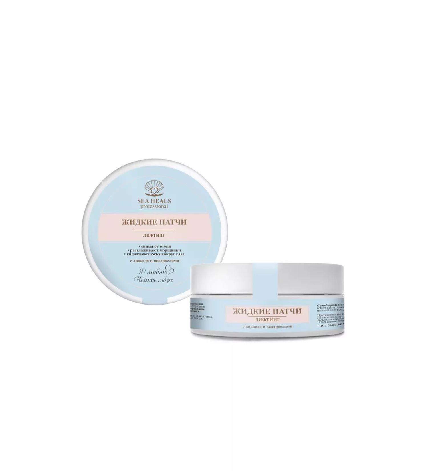 SEA HEALS Anti -aging liquid patches for the eyes from edema and bags