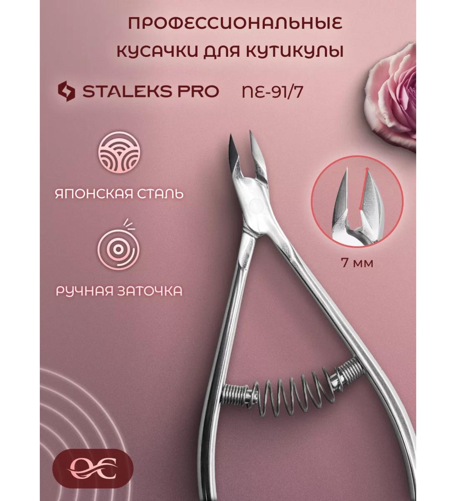 Staleks Kusak for cuticle Pro Expert 91 7 mm - Buy Online on GoSupps.com