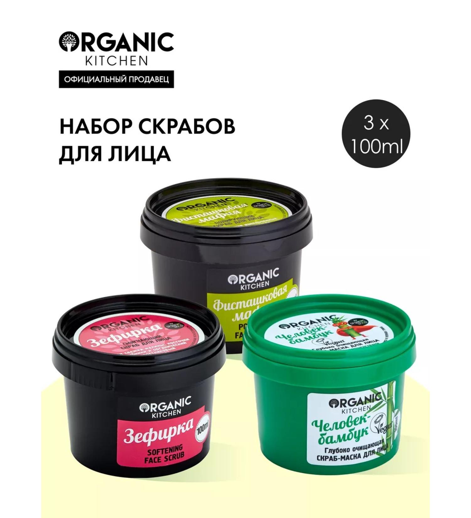 Organic Kitchen Face scrub Cleaning and moisturizing set - Buy Online on GoSupps.com