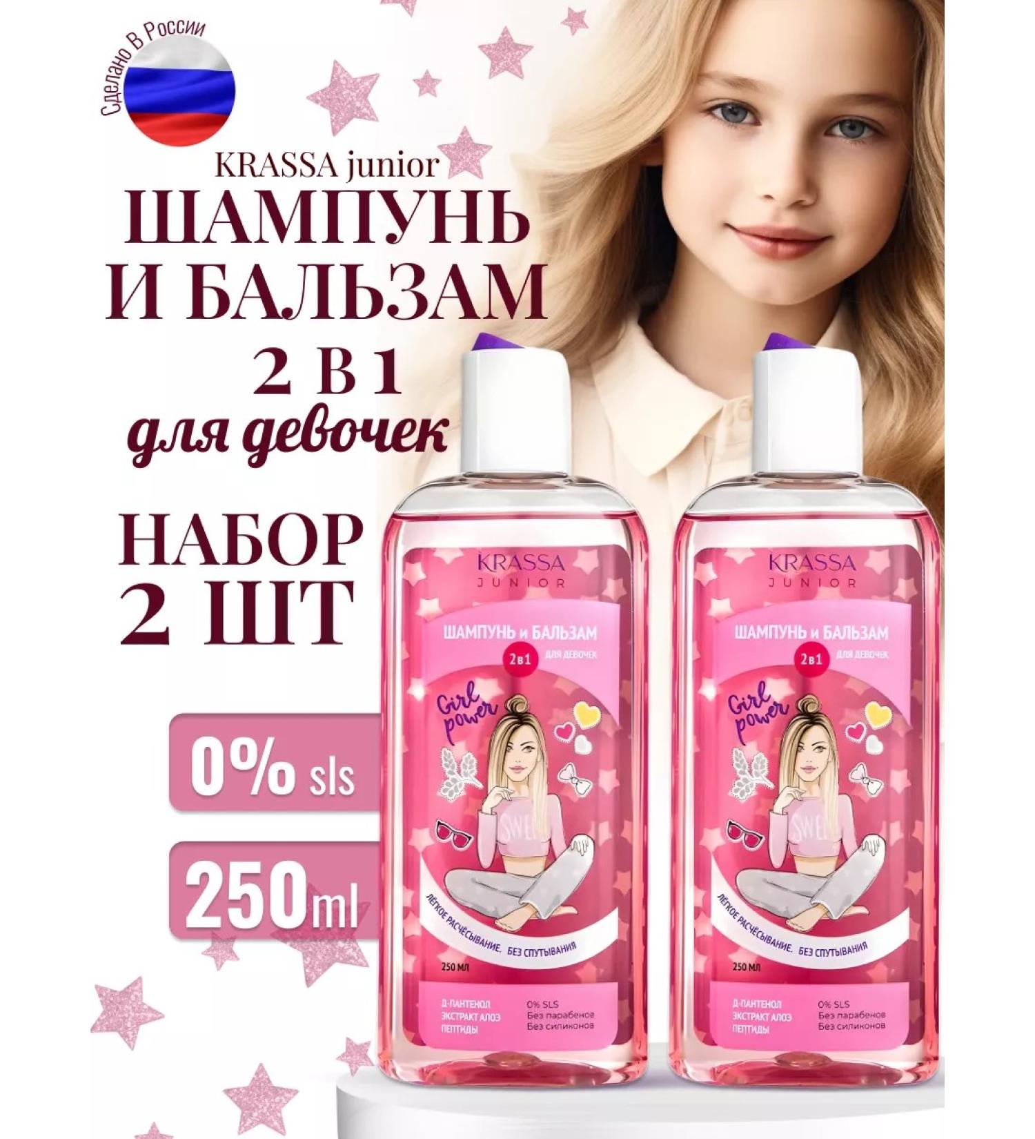 KRASSA Children's shampoo and balm 2 in 1 set 2 pcs - Buy Online on GoSupps.com