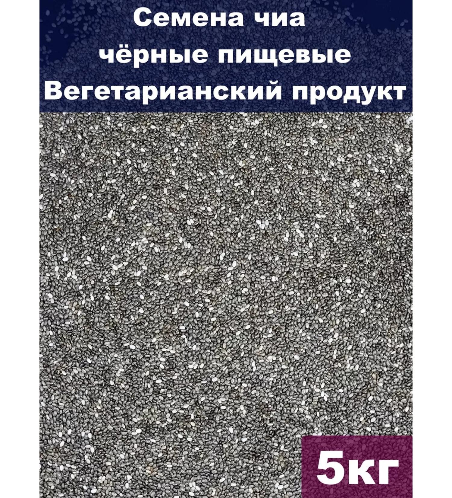 Southern Sun CHIA CHIA BLACK 5 kg vegetarian product