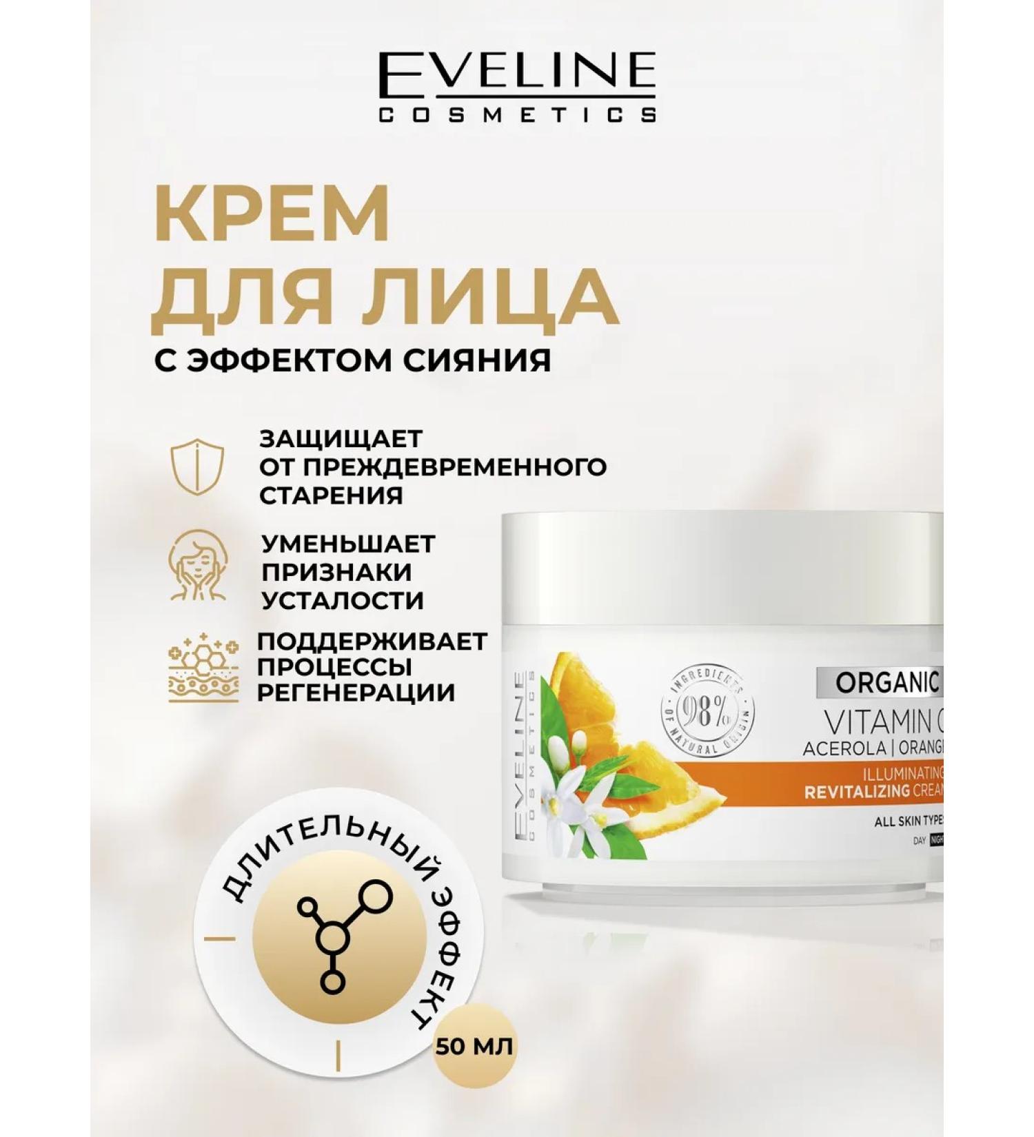 EVELINE Organic Vitamin C Vitamin C 50 ml - Buy Online on GoSupps.com