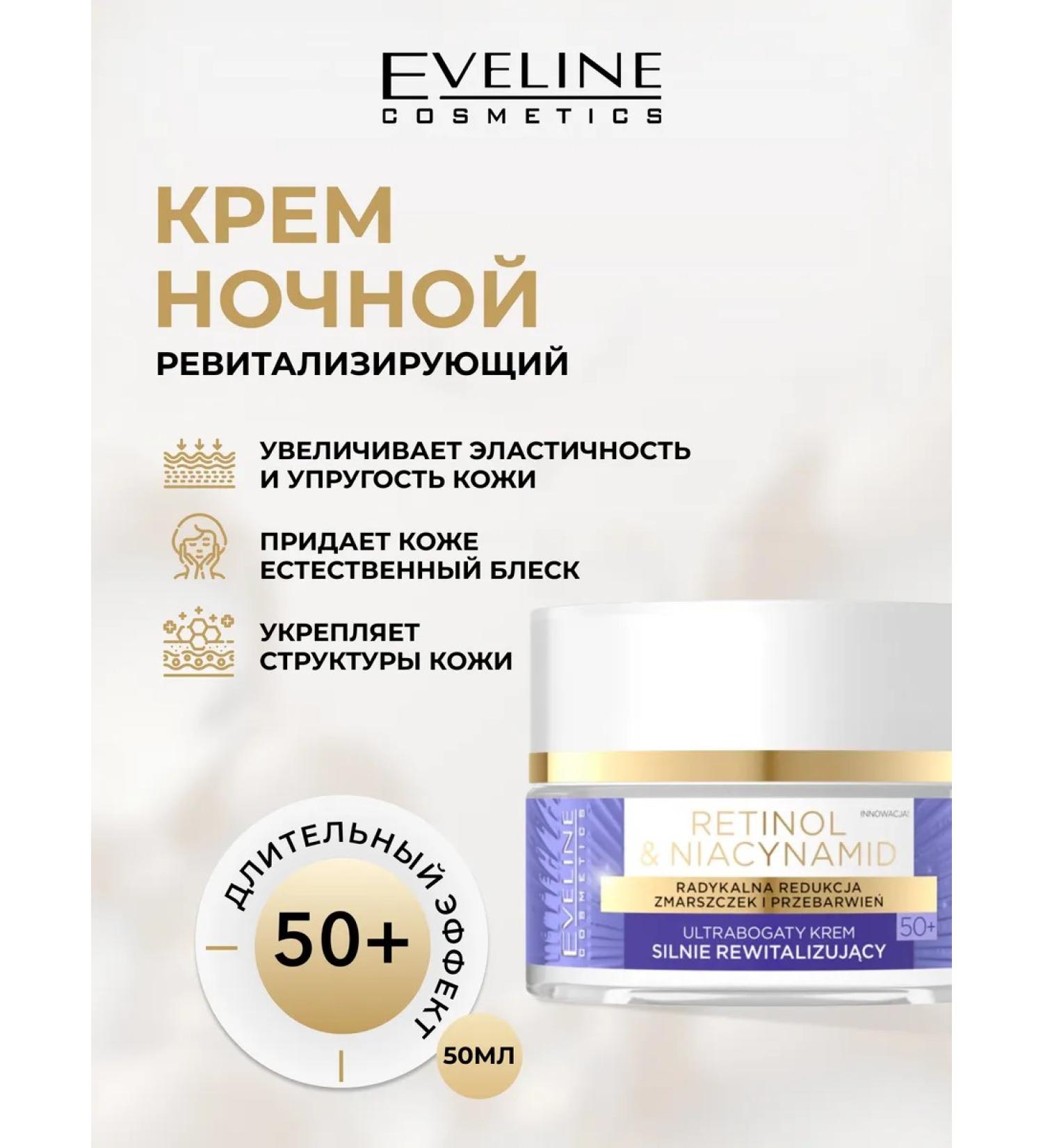 EVELINE Facial Cream Retinol & NiaCynamid. Examinating night 50+ - Buy Online on GoSupps.com