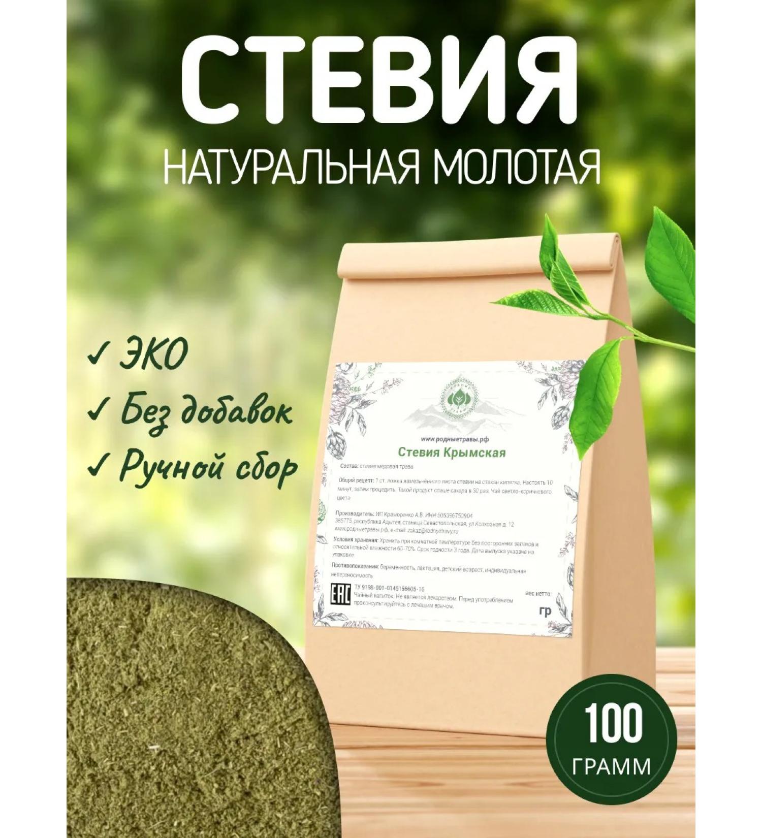 Native herbs Stevia grass leaves natural tea Crimean powder - Buy Online on GoSupps.com