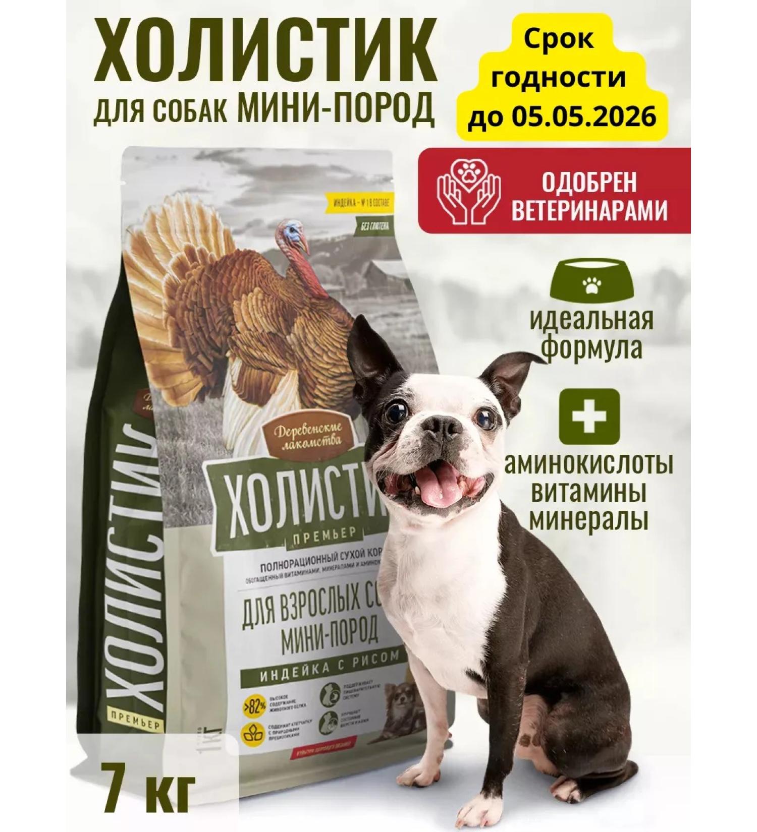 Country delicacies Dry food for dogs of small breeds of a turkey with rice 7kg - Buy Online on GoSupps.com