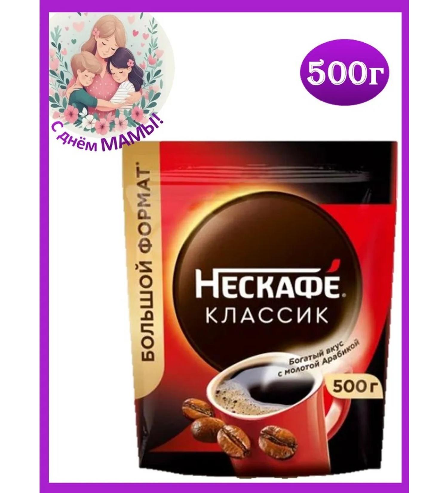 Nescafe Neskafe Coffee Classic 500 gr - Buy Online on GoSupps.com