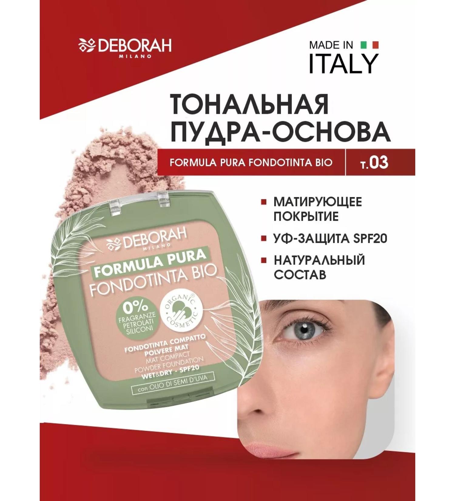DEBORAH Milano Facial powder matting tone 03 beige - Buy Online on GoSupps.com