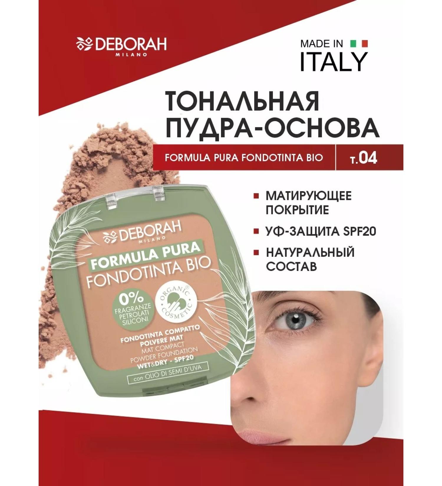 DEBORAH Milano Face powder matting tone 04 caramel - Buy Online on GoSupps.com