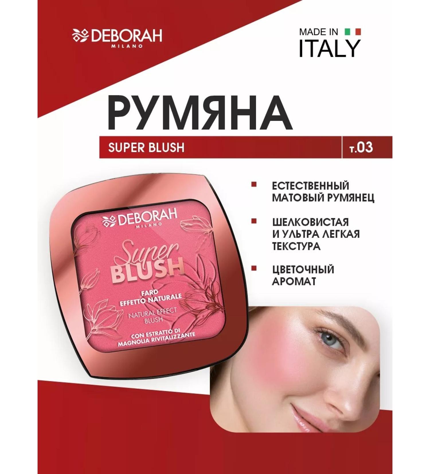 DEBORAH Milano Face blush dry Super Blush tone 03 brick pink - Buy Online on GoSupps.com
