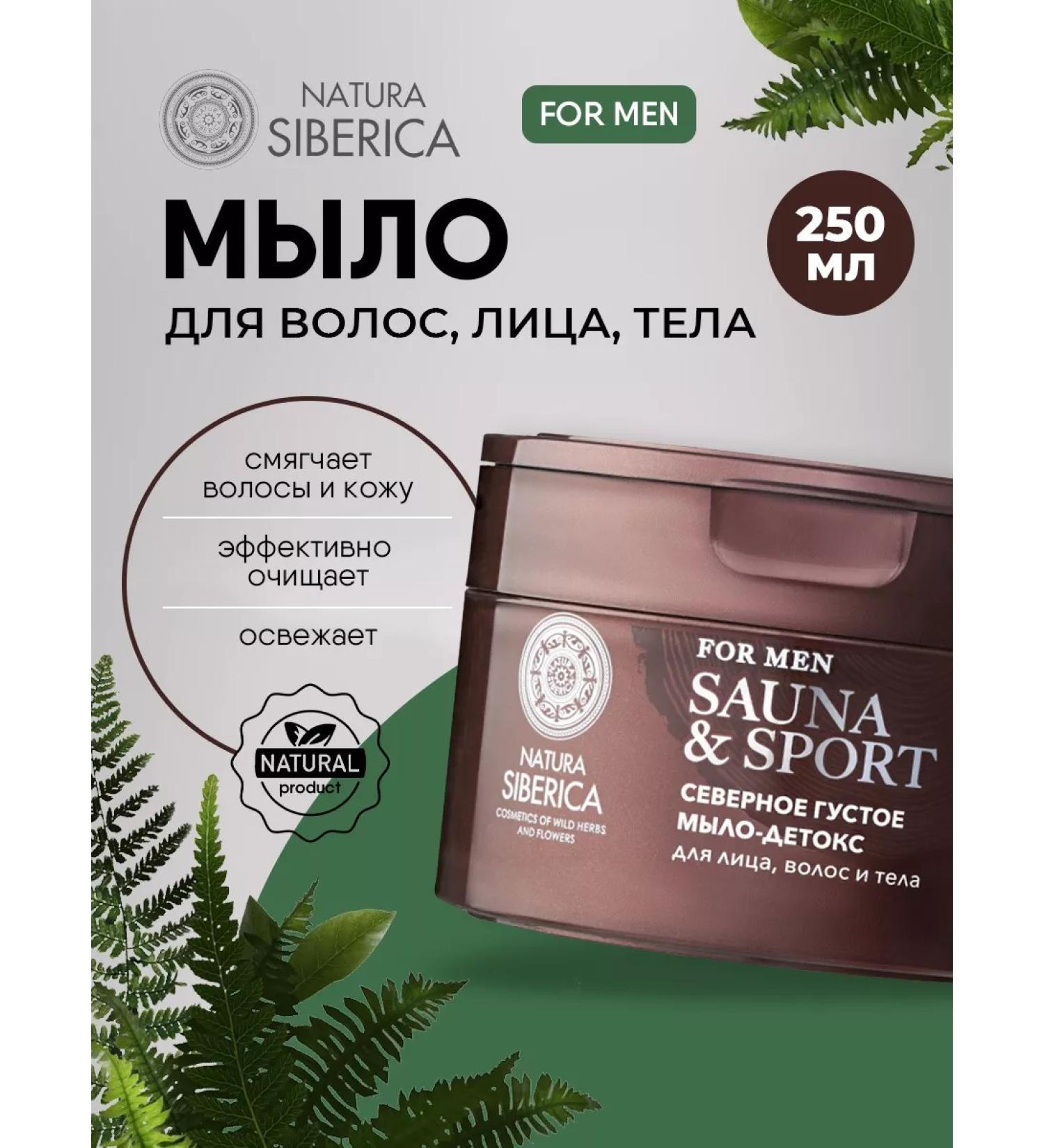Natura Siberica Miracle soap naturally for the face hair and body 250ml - Buy Online on GoSupps.com
