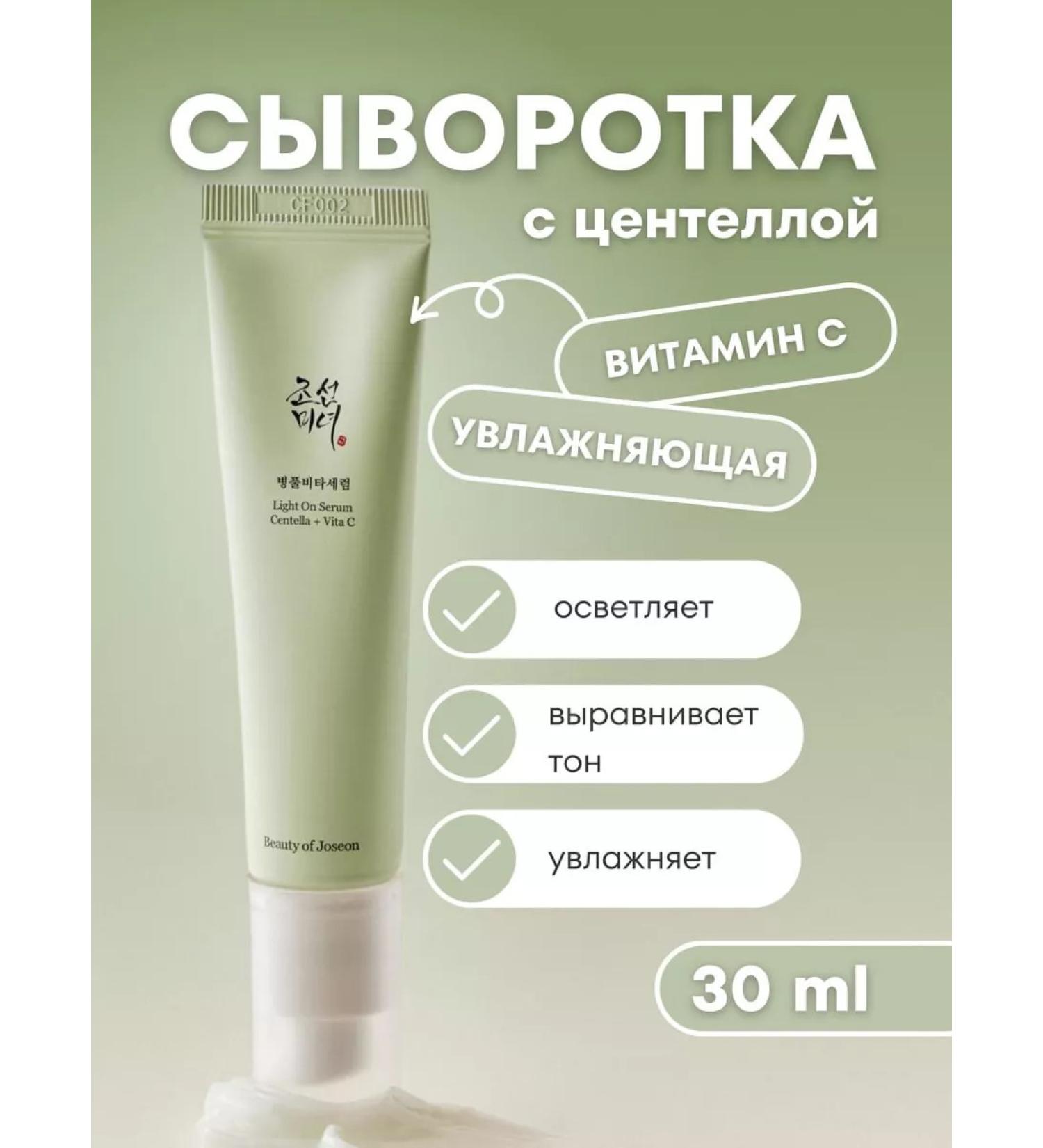 Beauty of Joseon Lightening-moisturizing serum with vitamin C 30ml - Buy Online on GoSupps.com