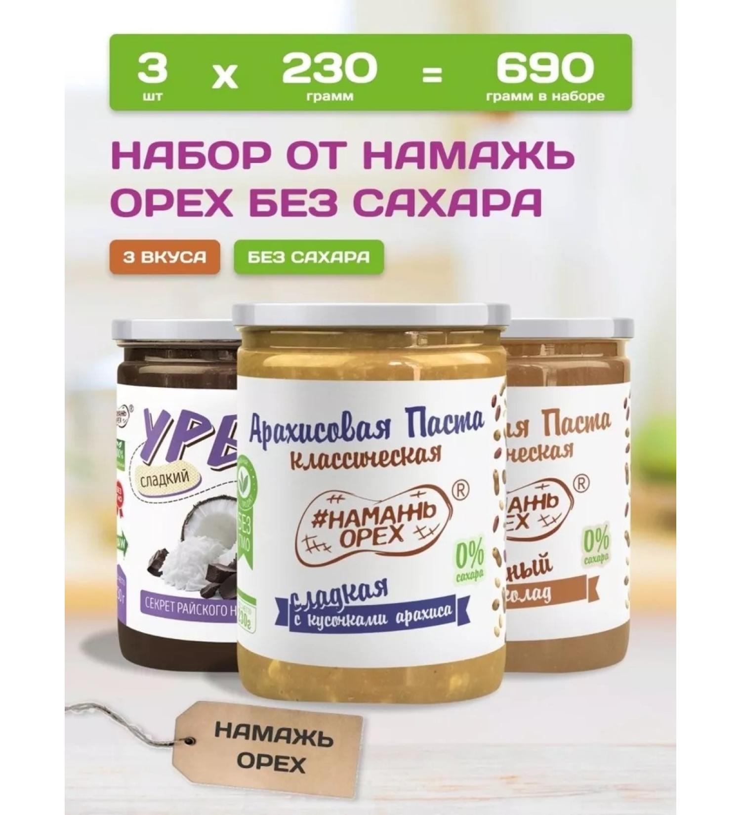 Spreadnuts A set of peanut pastes without sugar and urbech chocolate coconut - Buy Online on GoSupps.com