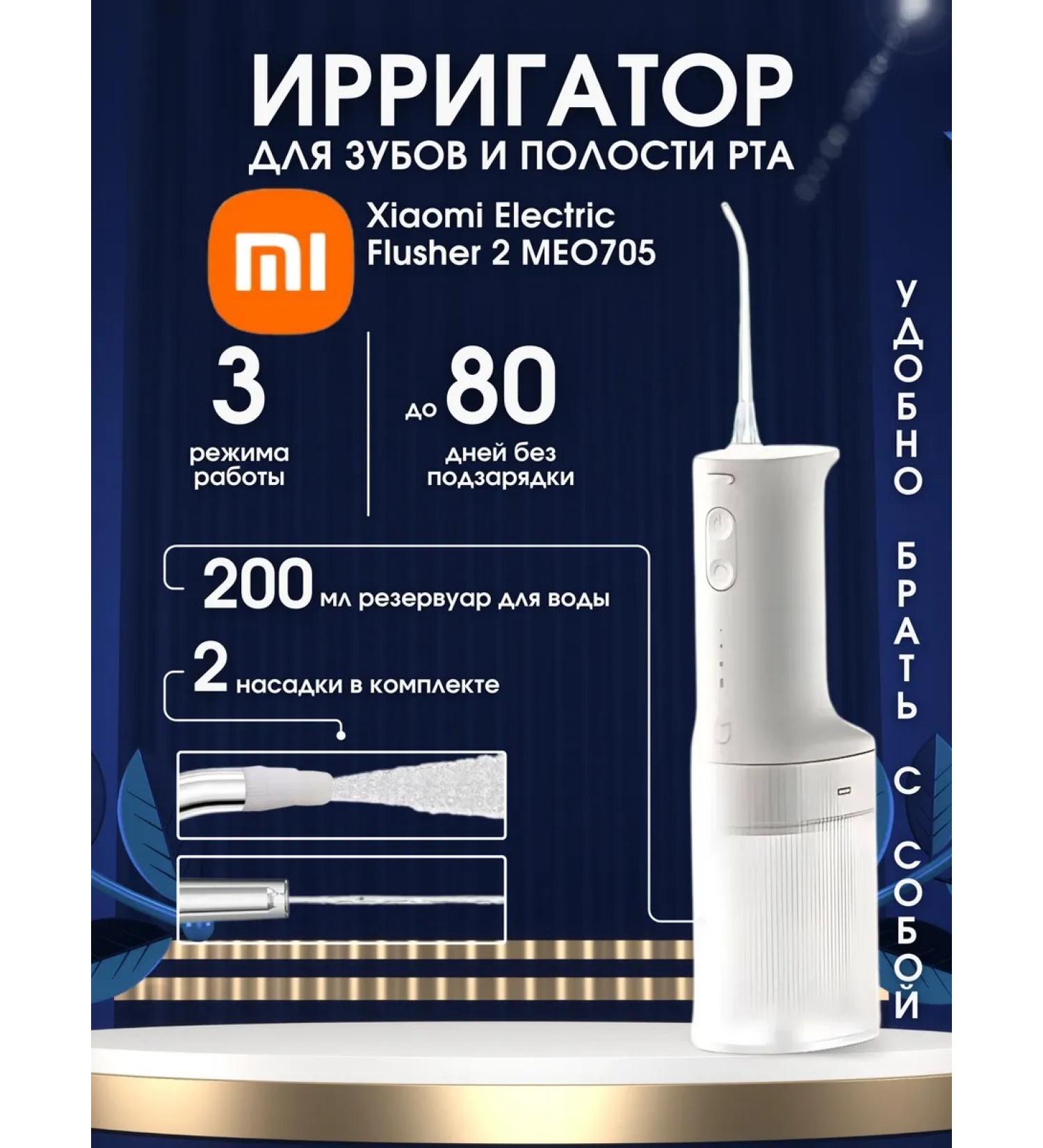 Xiaomi Electric Flusher 2 Meo705 Irrigator - Buy Online on GoSupps.com