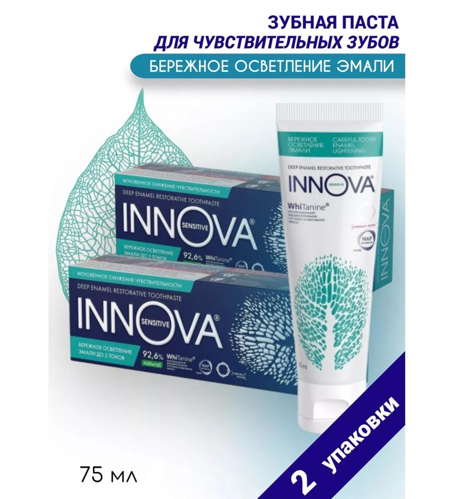INNOVA Sensitive toothpaste Carefully lightening 75 ml 2 units - Buy Online on GoSupps.com