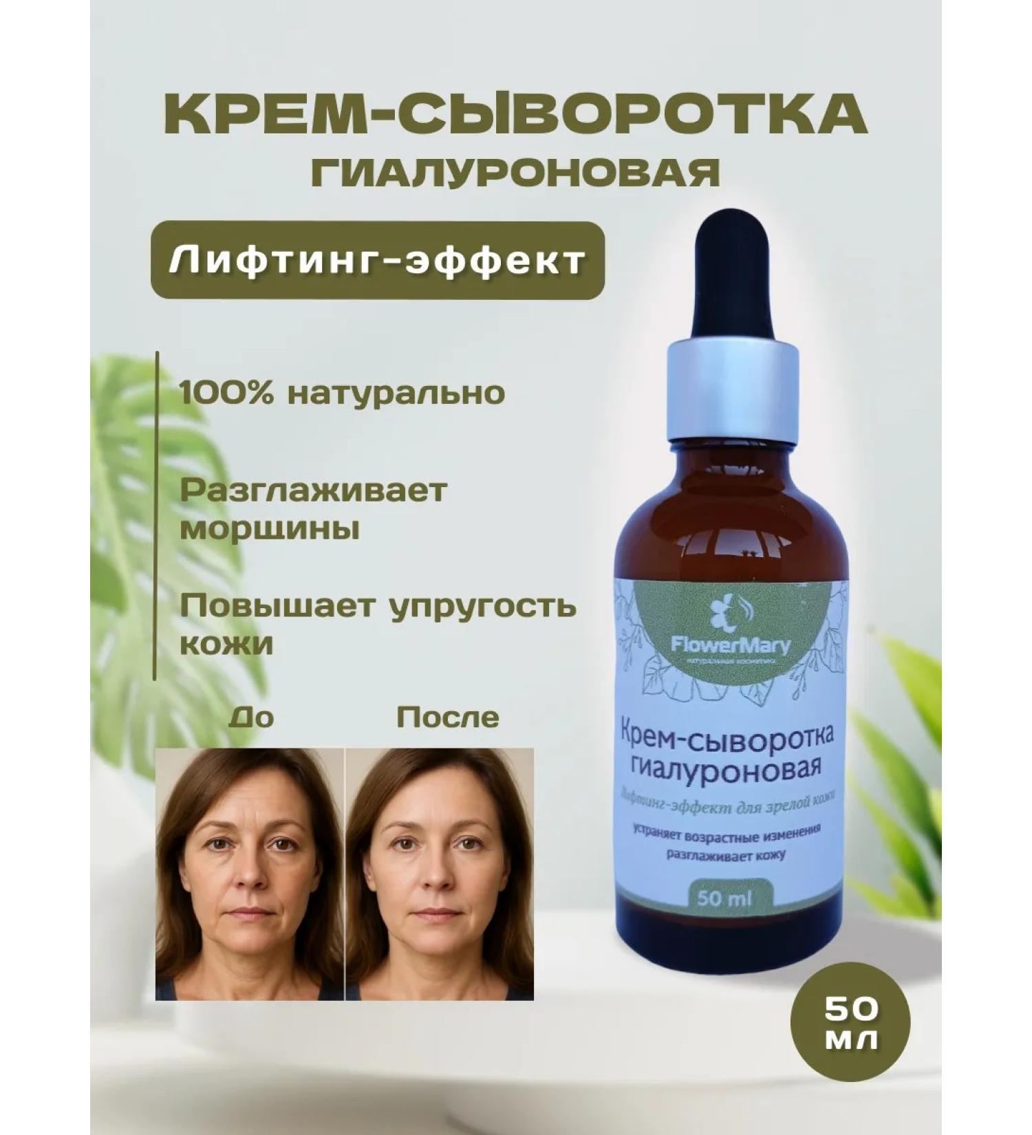 FlowerMary Cream-serum hyaluronic lifting effect - Buy Online on GoSupps.com