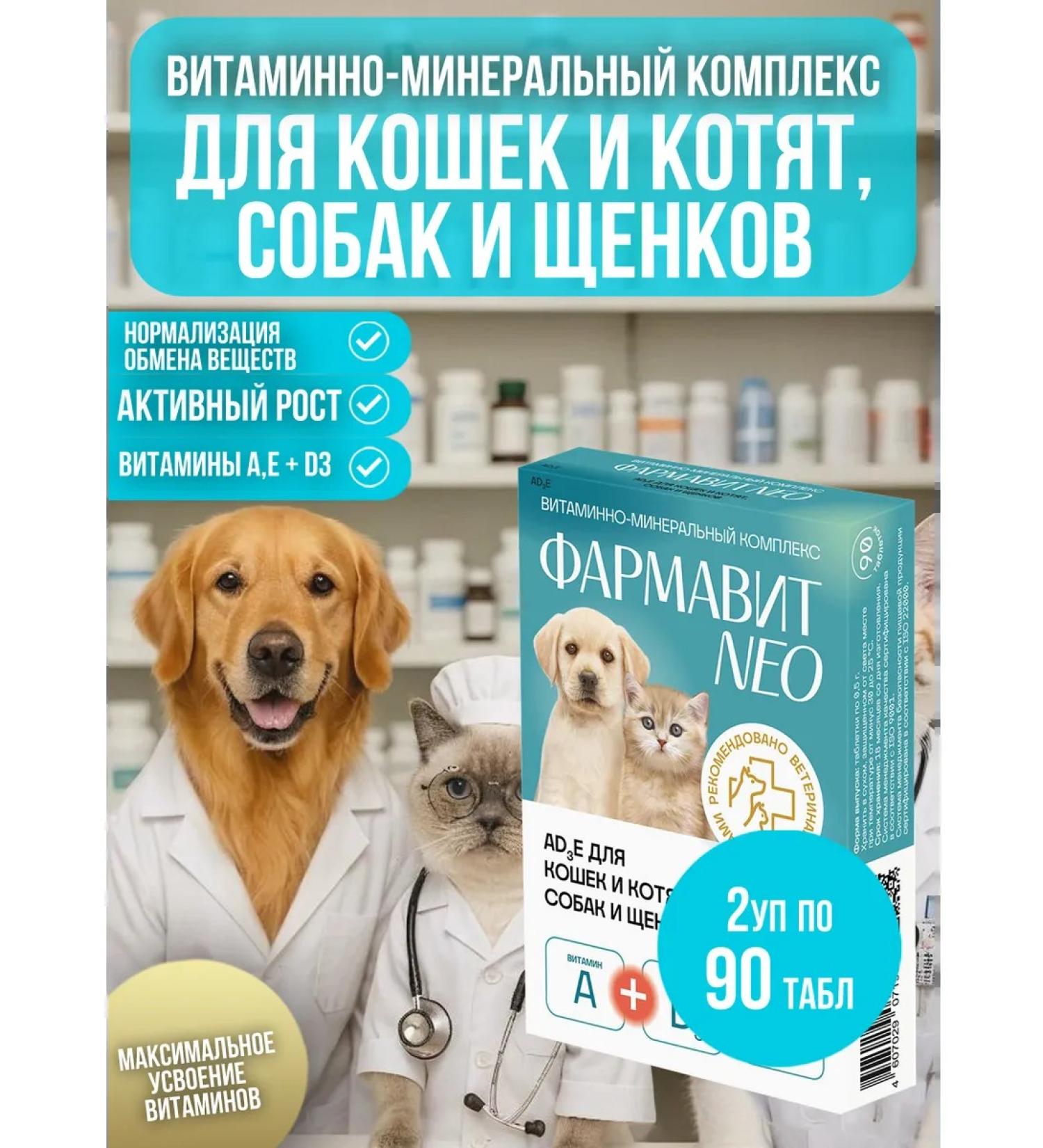 Neo Pharmavit Vitamins for cats and dogs Pharmita Neu AD3E 2 pack - Buy Online on GoSupps.com