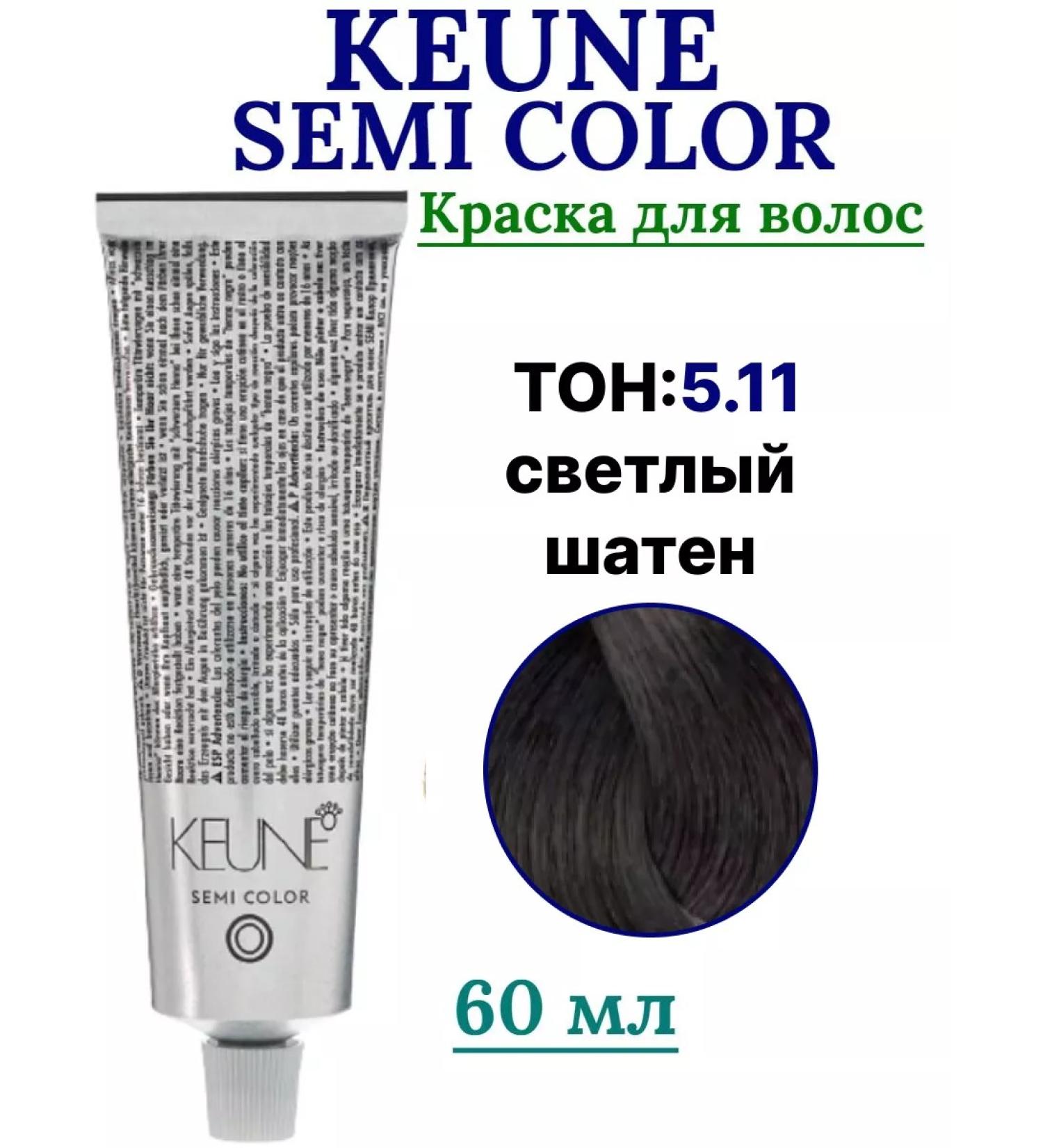 KEUNE Semi color hair dye tone 5.11 60ml - Buy Online on GoSupps.com