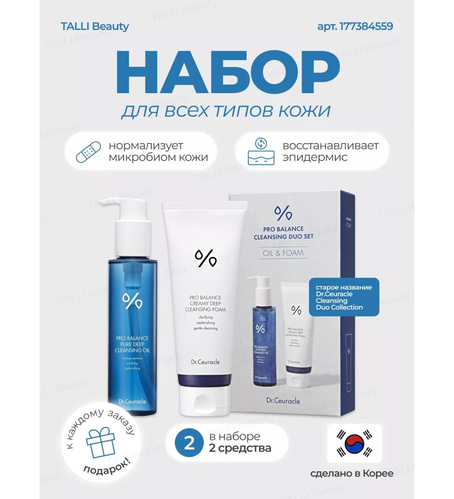 Dr Ceuracle Korean skin cleansing Cleansing Duo Collection - Buy Online on GoSupps.com